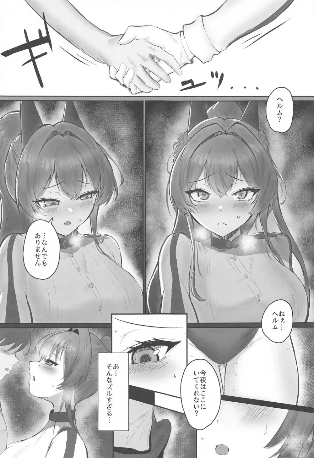 ヘルムと一緒。4 - 227049