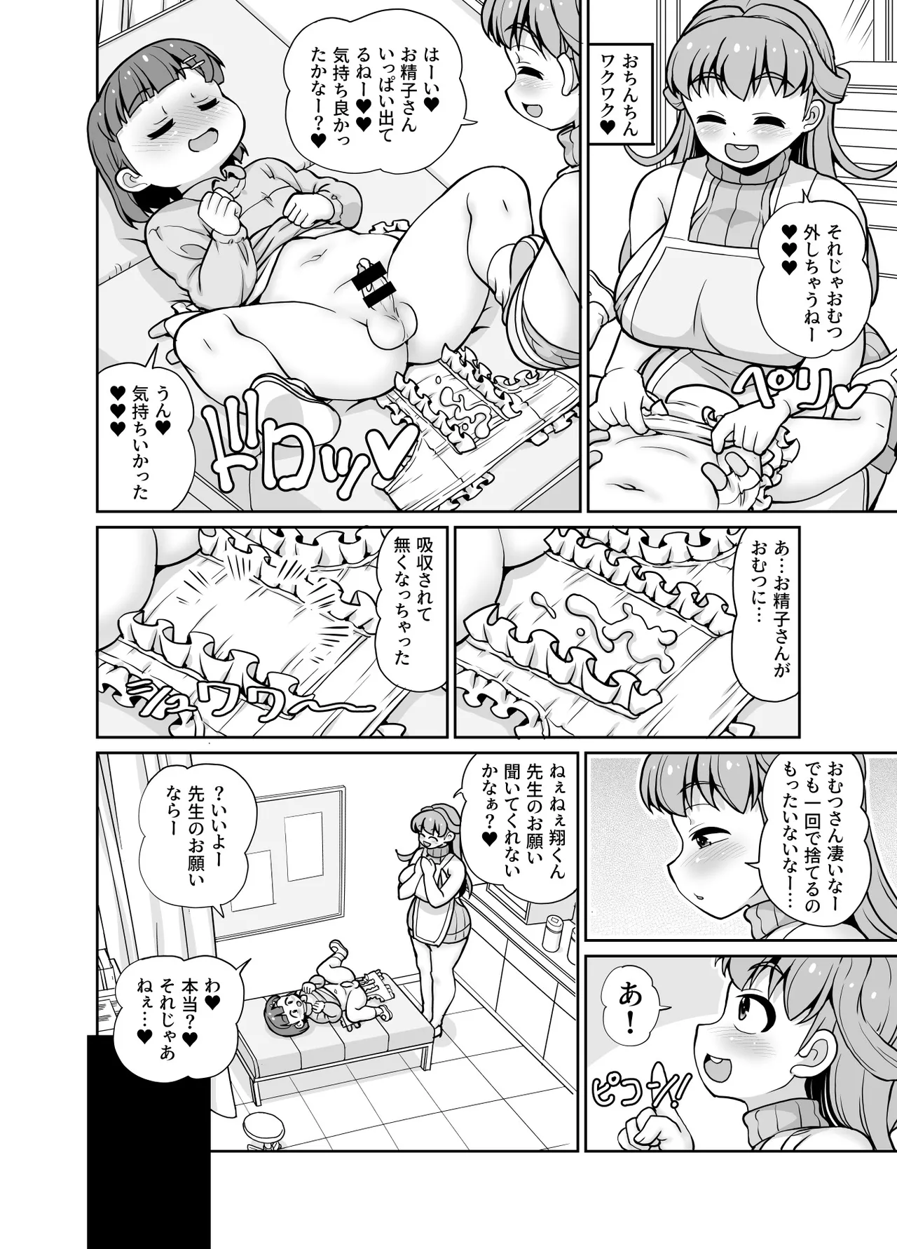 君が先生をオムツにしちゃう悪い子かな? - 227134