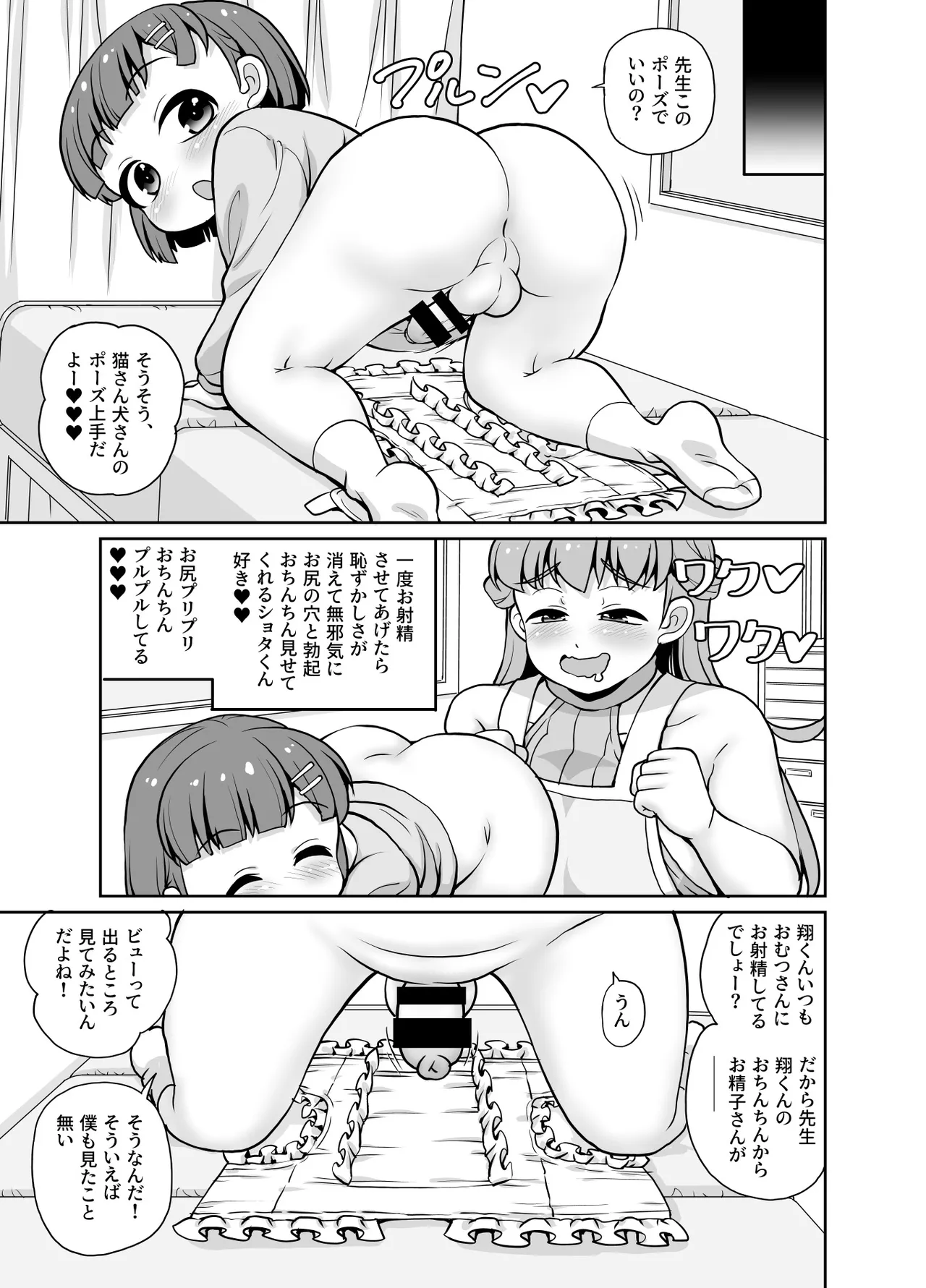 君が先生をオムツにしちゃう悪い子かな? - 227135