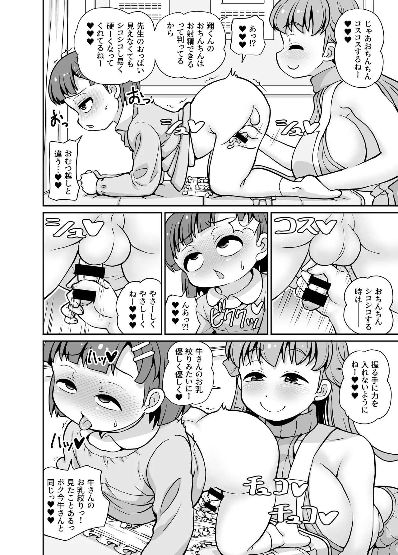 君が先生をオムツにしちゃう悪い子かな? - 227136