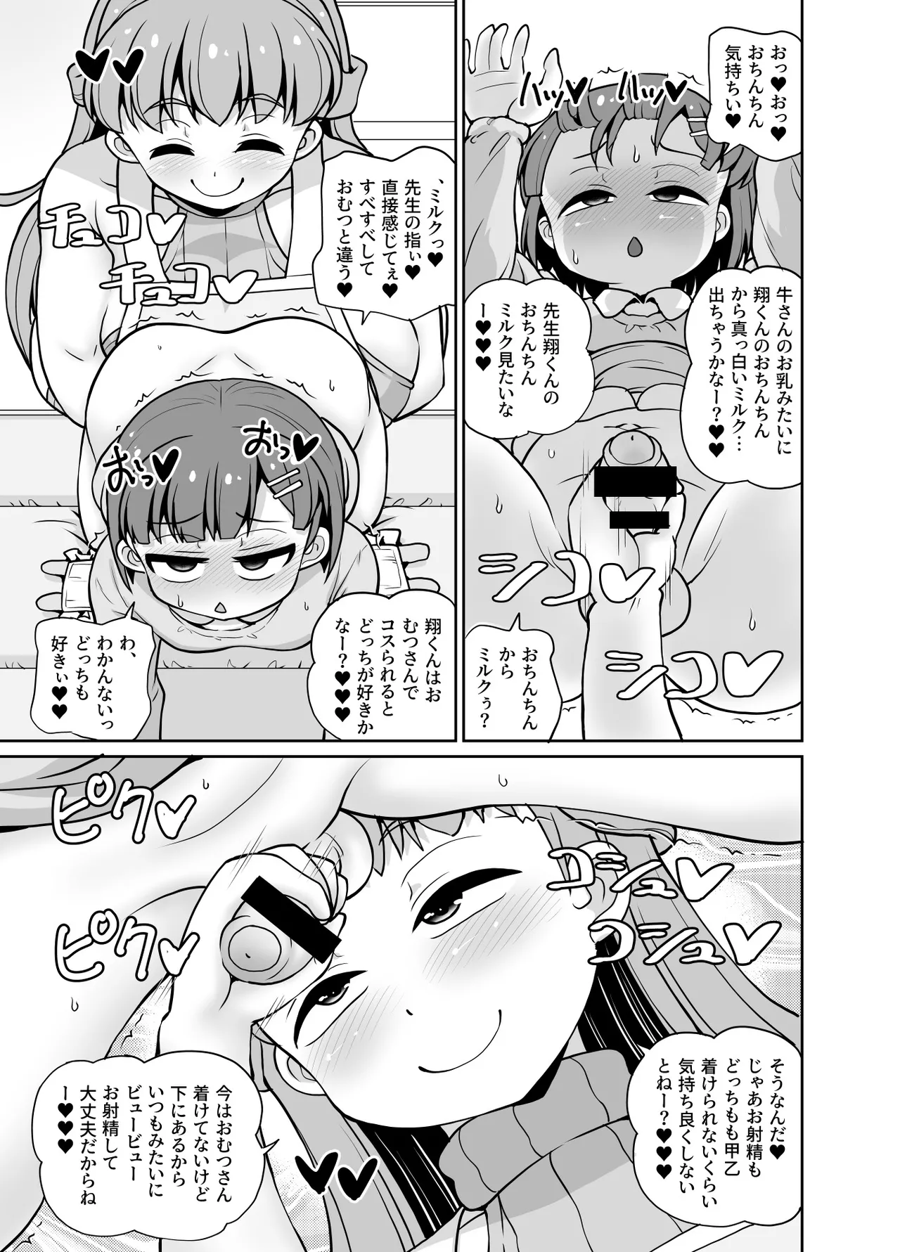 君が先生をオムツにしちゃう悪い子かな? - 227137