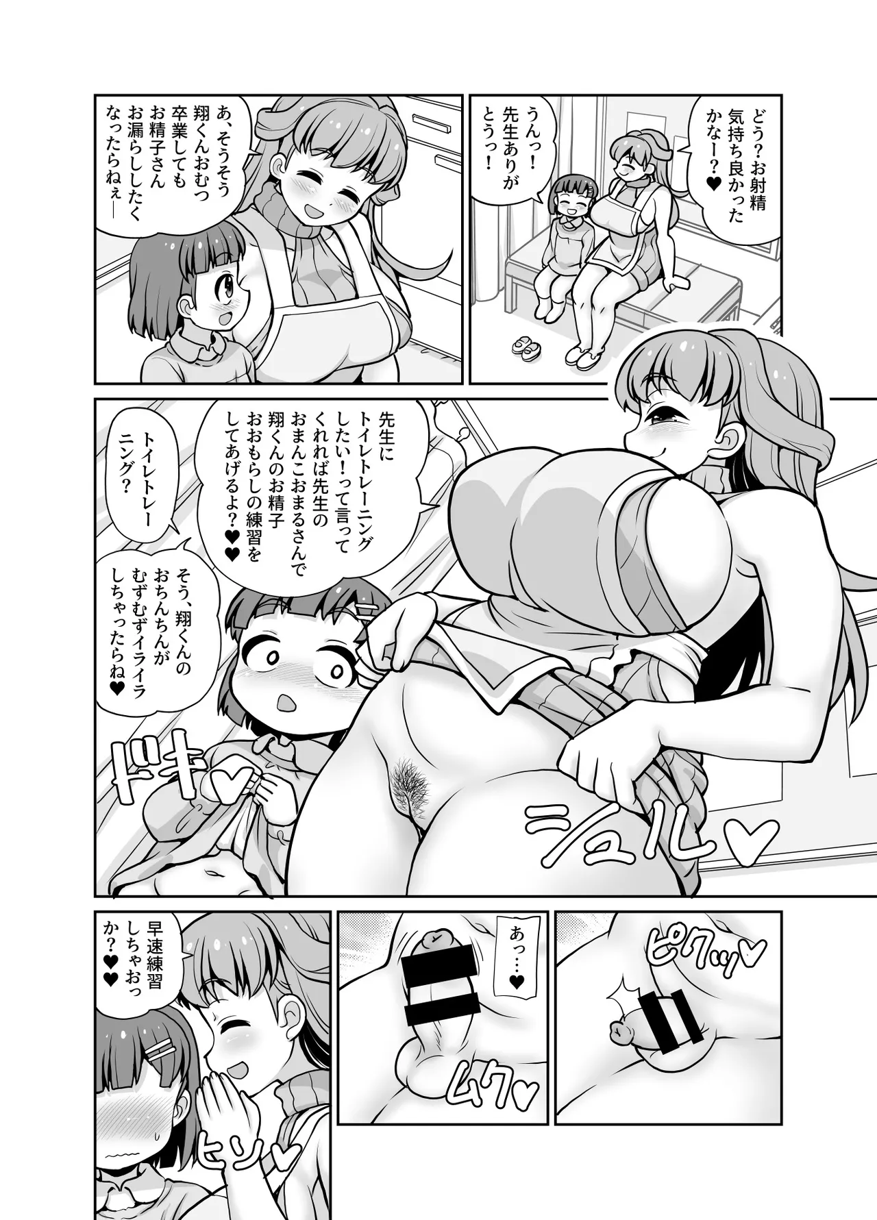 君が先生をオムツにしちゃう悪い子かな? - 227140