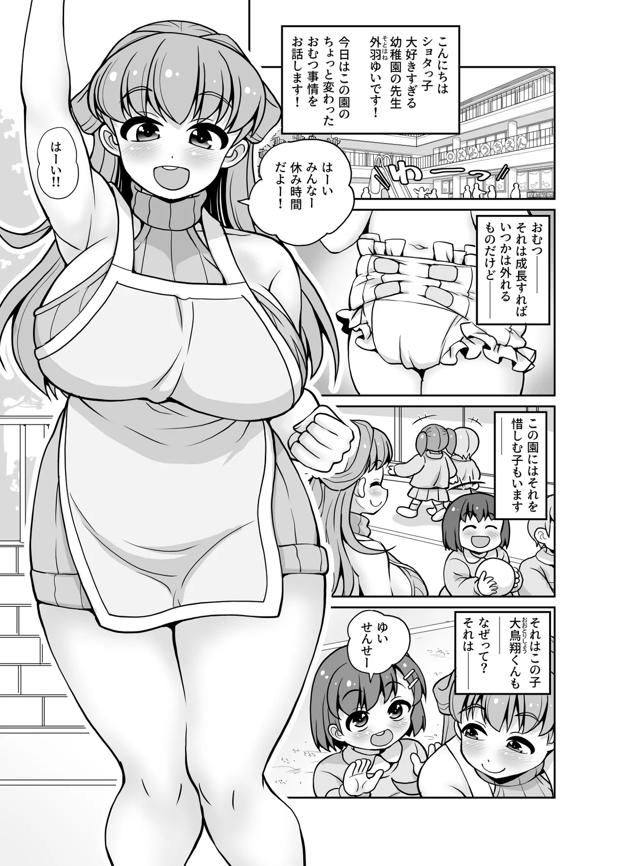 君が先生をオムツにしちゃう悪い子かな? - 227125