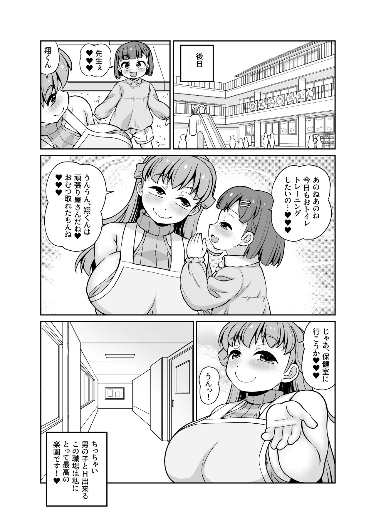 君が先生をオムツにしちゃう悪い子かな? - 227146