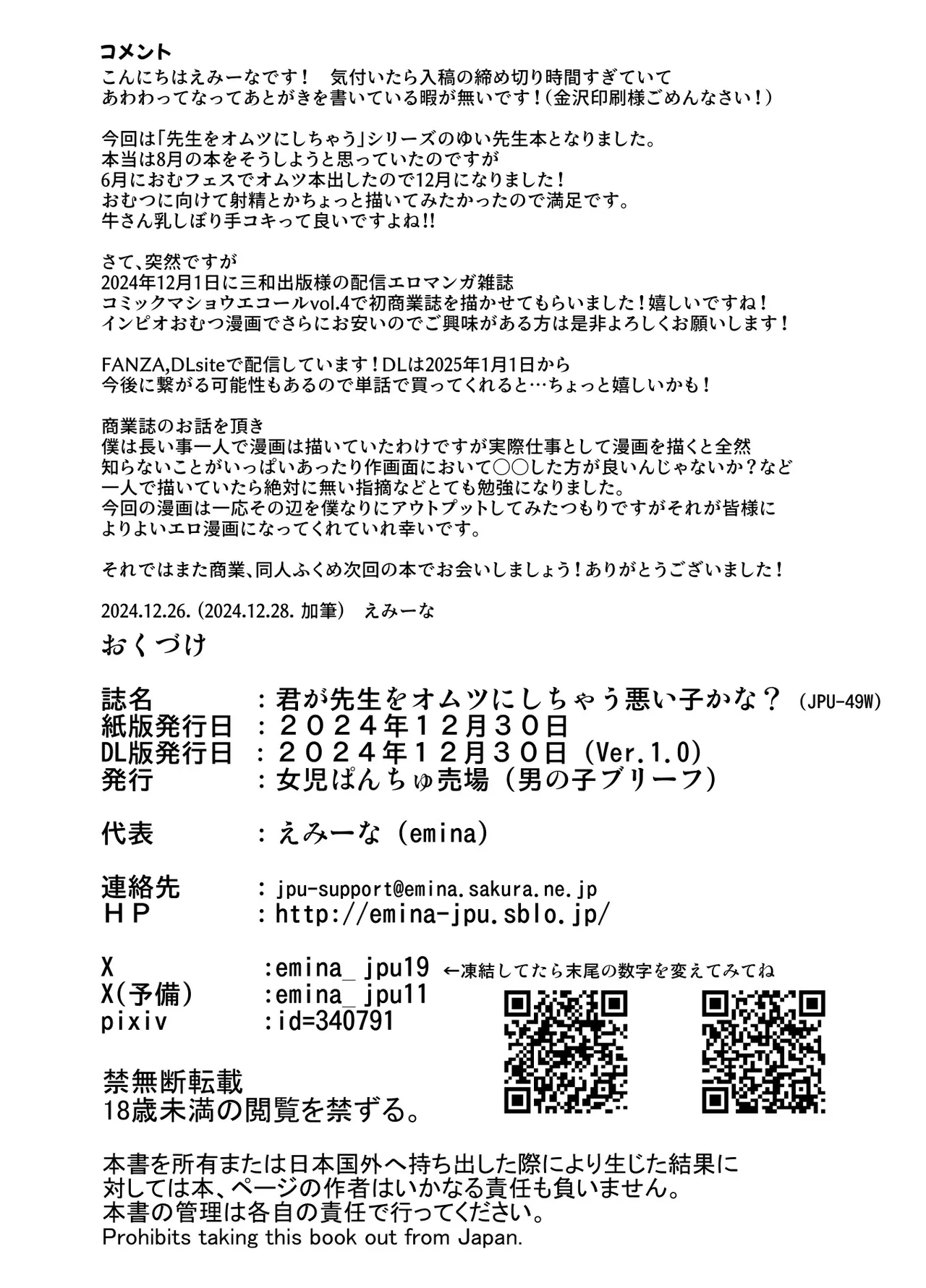 君が先生をオムツにしちゃう悪い子かな? - 227147