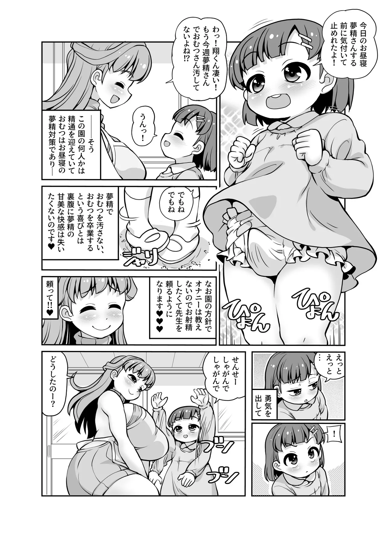 君が先生をオムツにしちゃう悪い子かな? - 227126