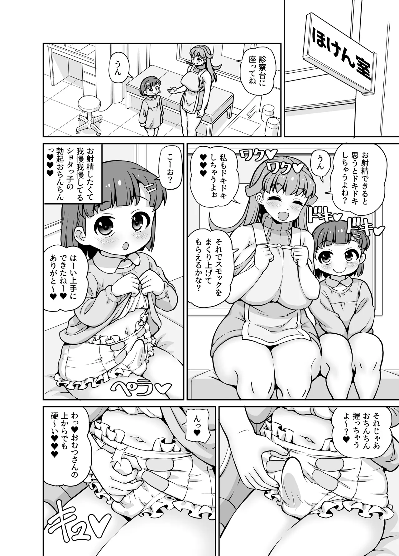君が先生をオムツにしちゃう悪い子かな? - 227128
