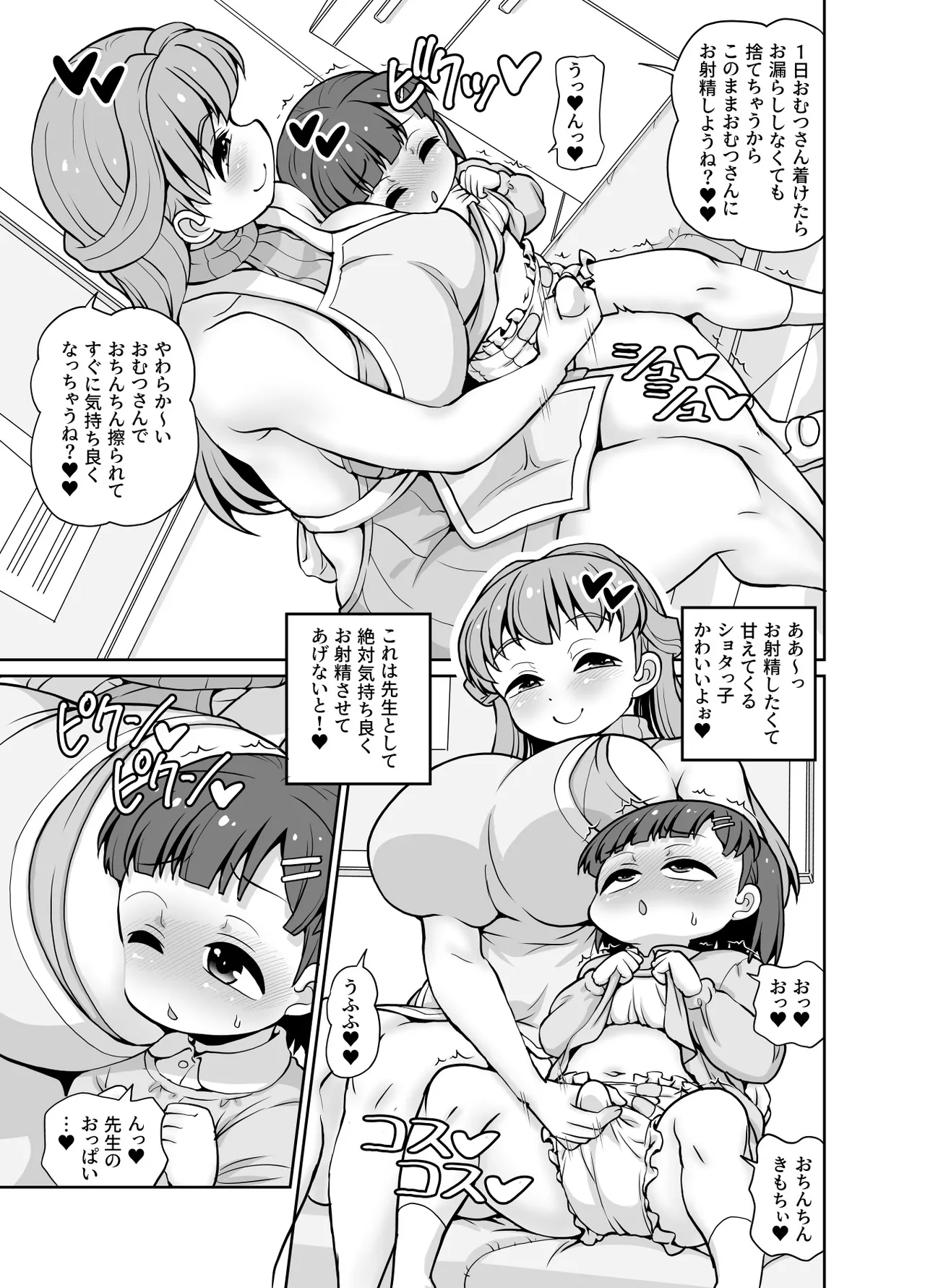 君が先生をオムツにしちゃう悪い子かな? - 227129