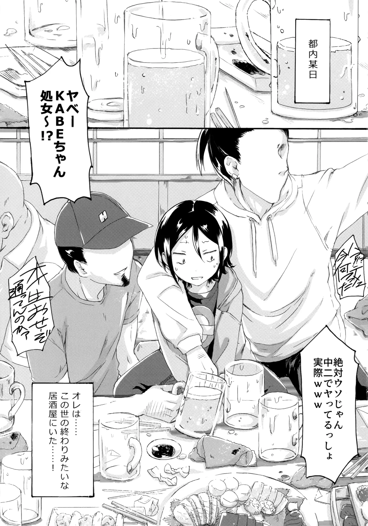 KABEくんモブレ ~治安の悪い飲み会編 - 227280