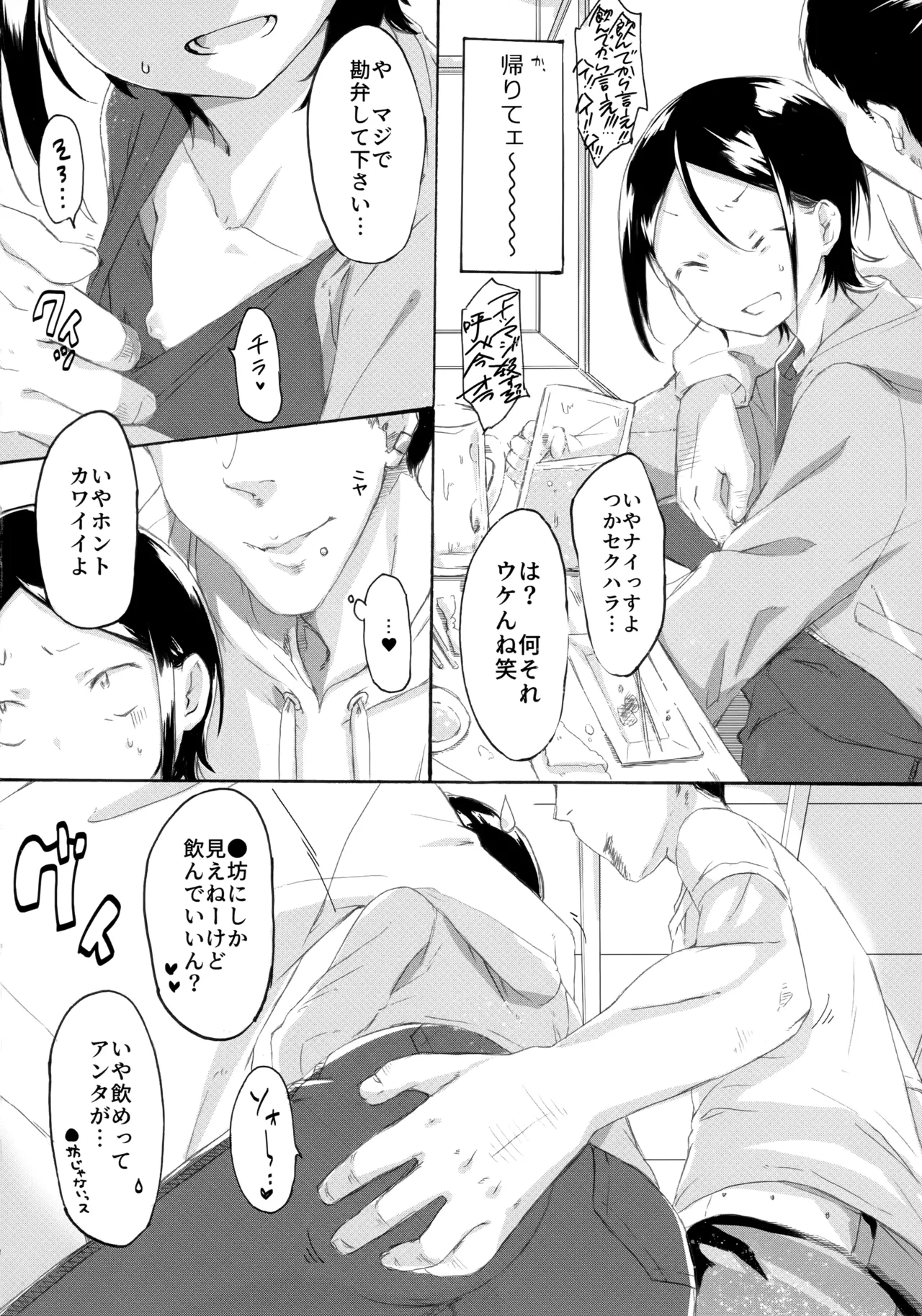 KABEくんモブレ ~治安の悪い飲み会編 - 227281