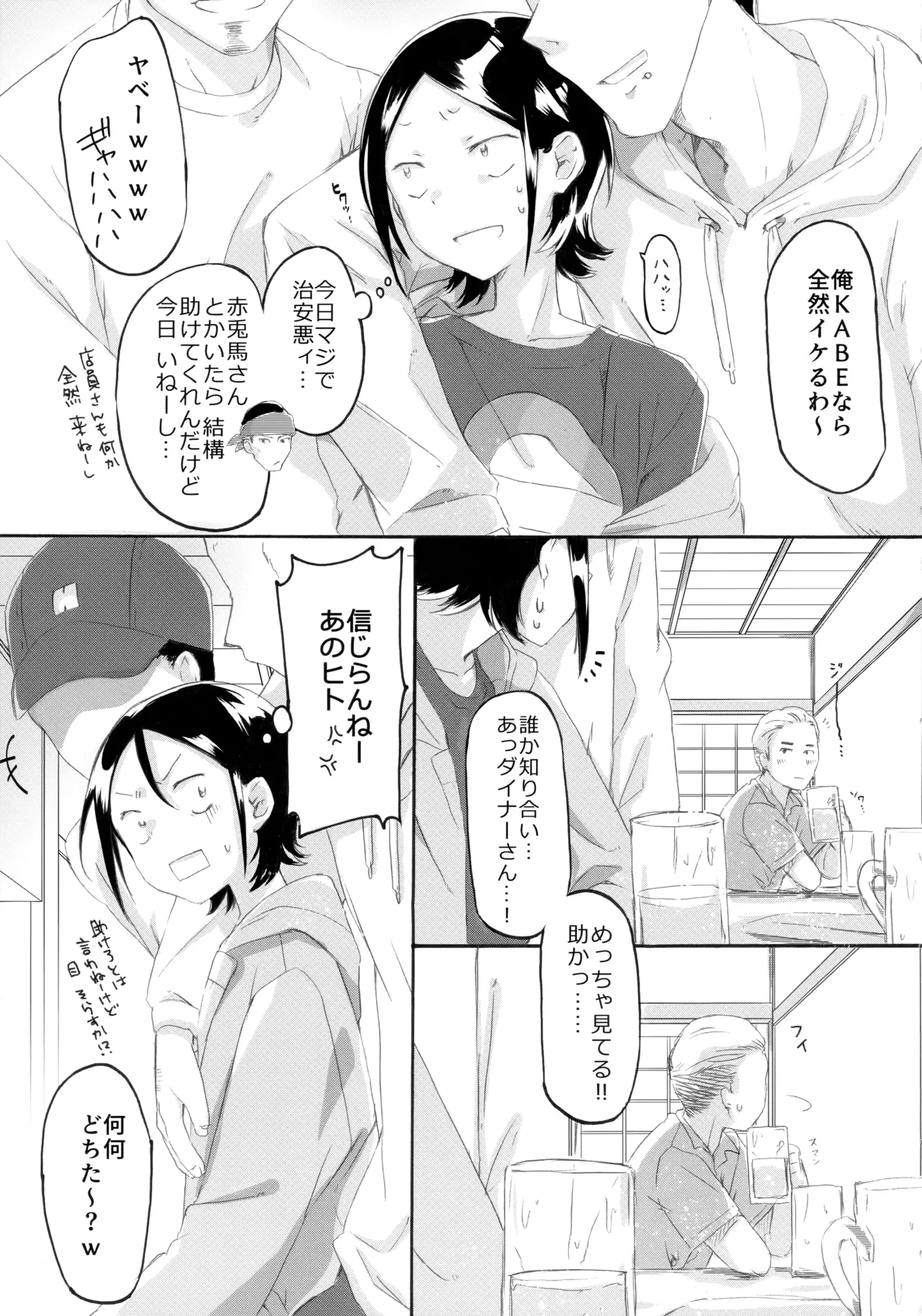 KABEくんモブレ ~治安の悪い飲み会編 - 227282