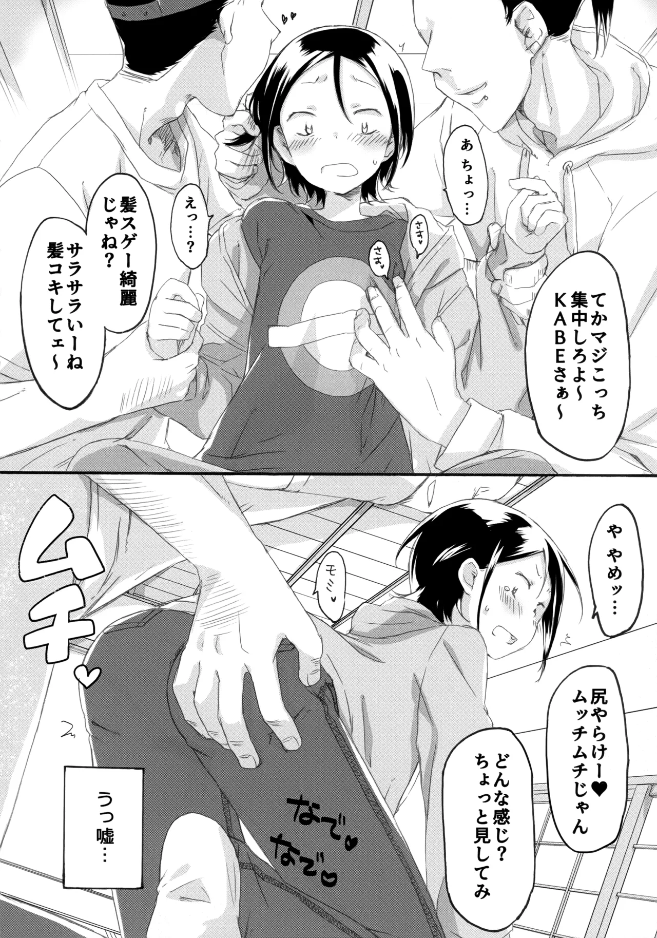 KABEくんモブレ ~治安の悪い飲み会編 - 227283