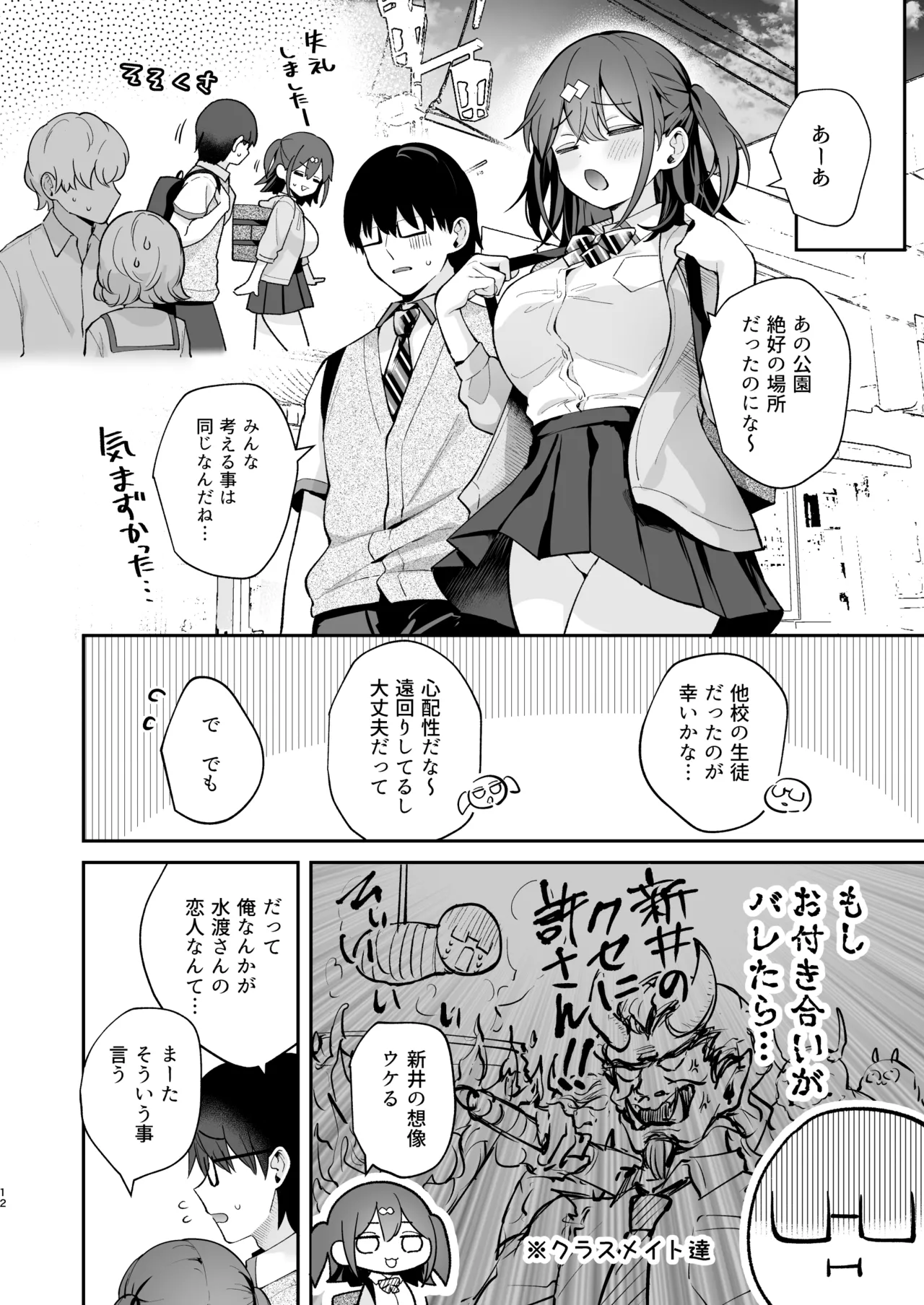 エロ小説みたいな青春Hを陽キャ彼女の水渡さんと - 227337