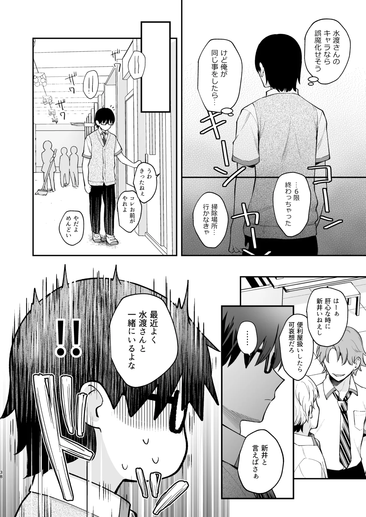 エロ小説みたいな青春Hを陽キャ彼女の水渡さんと - 227363