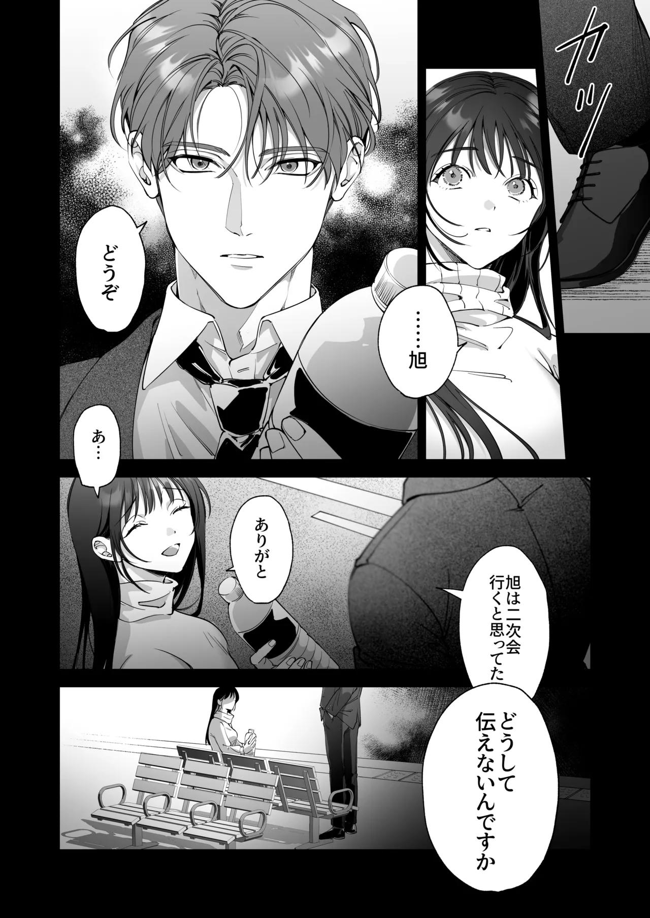 セフレのち純愛~臆病者どもの恋のなれのはて~ - 227515