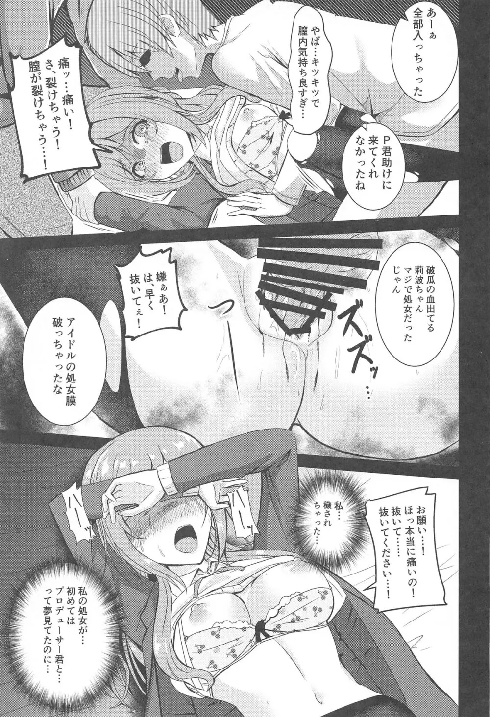 姫崎莉波 誘拐凌辱 - 227817