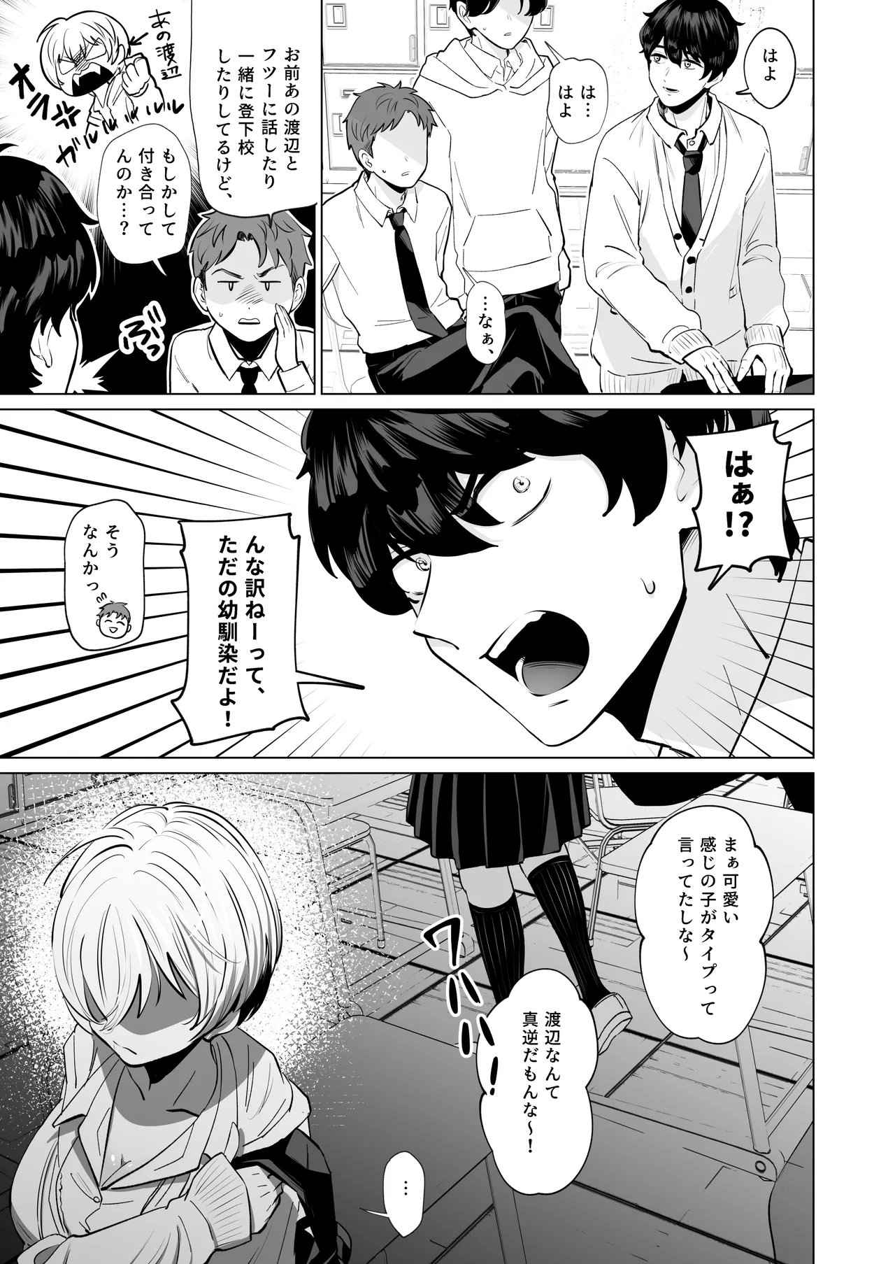 幼馴染とガチ交尾。〜ボーイッシュ幼馴染がいつの間にか女になっていた件〜 - 227843