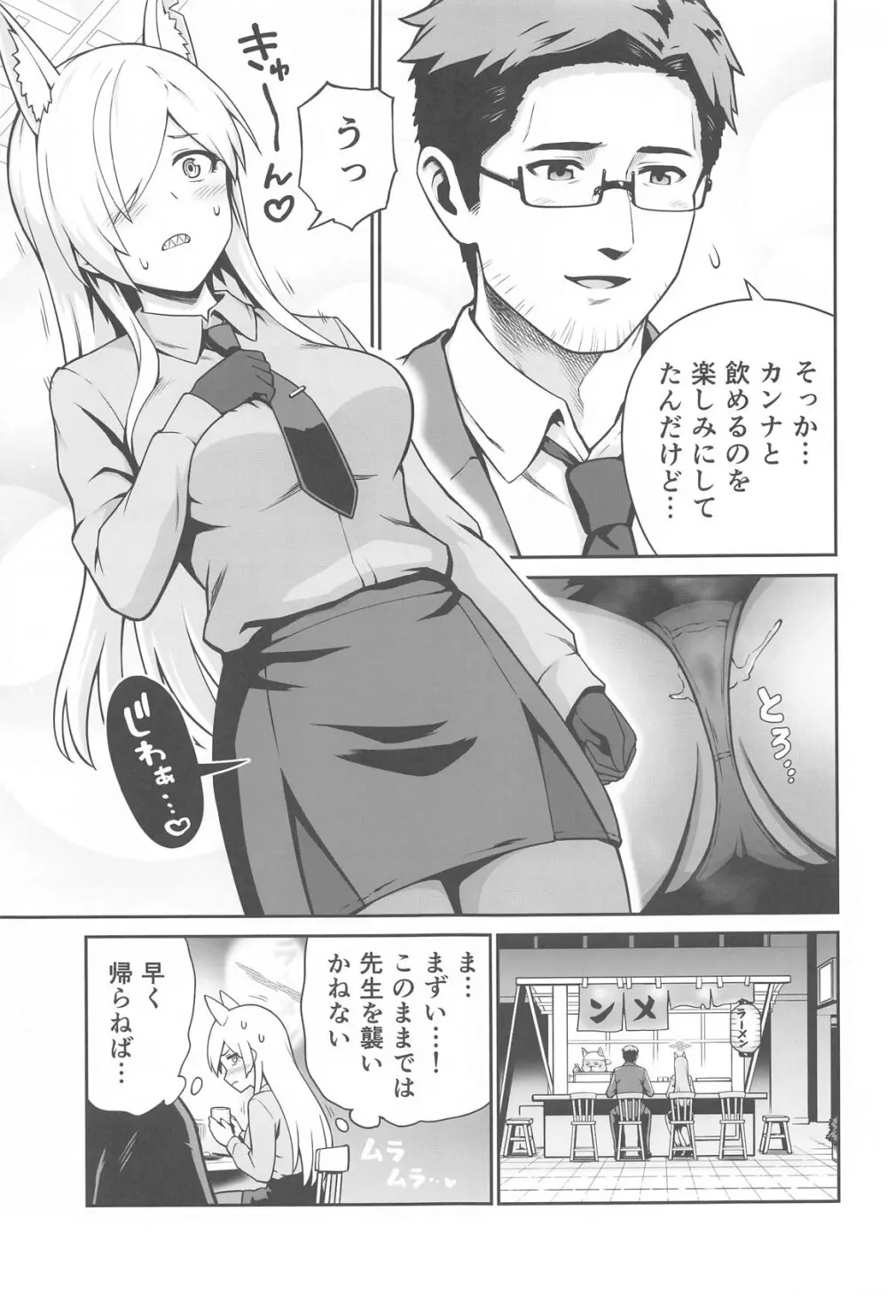 カンナと発情期 - 227881