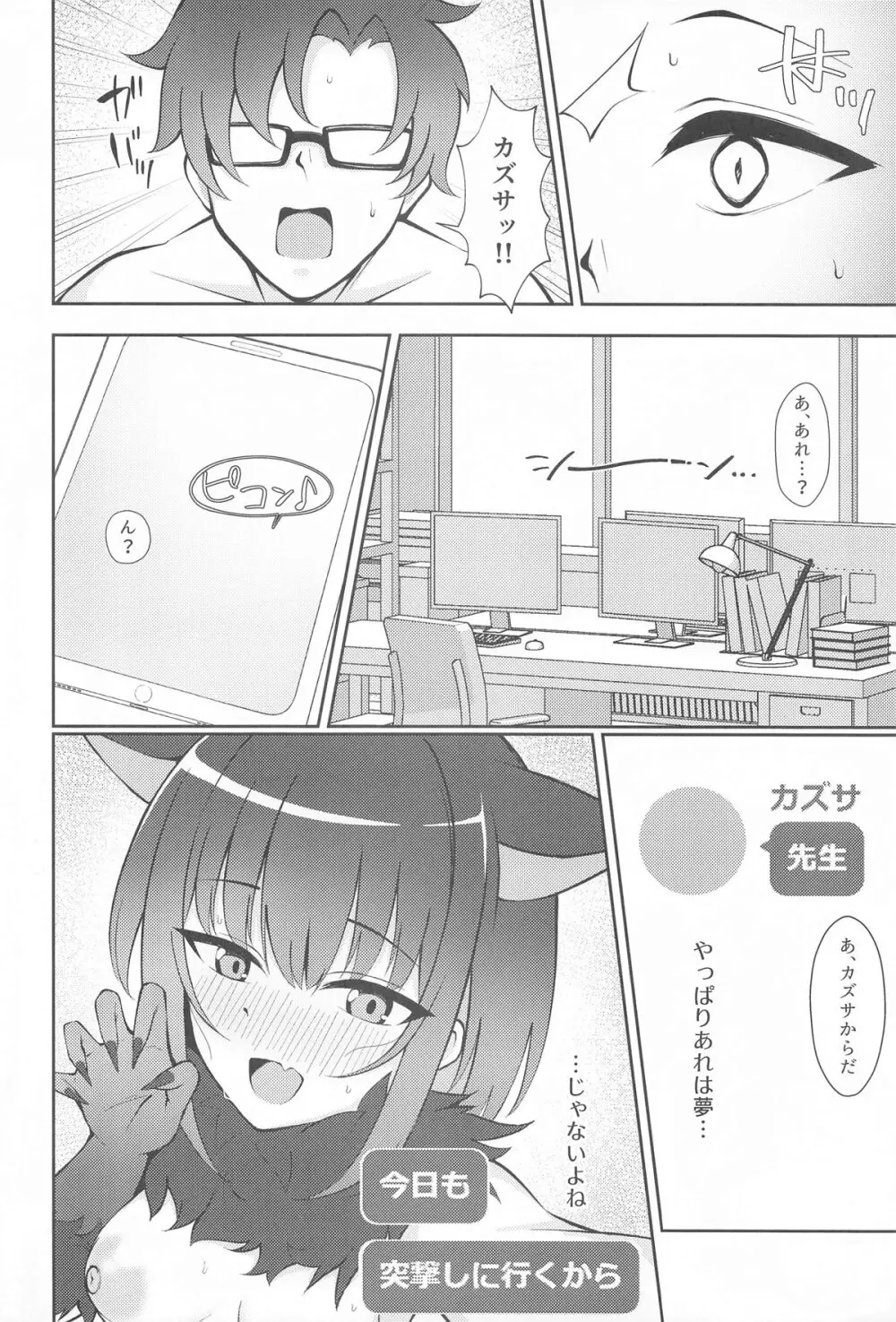 杏山、強襲。 - 227969