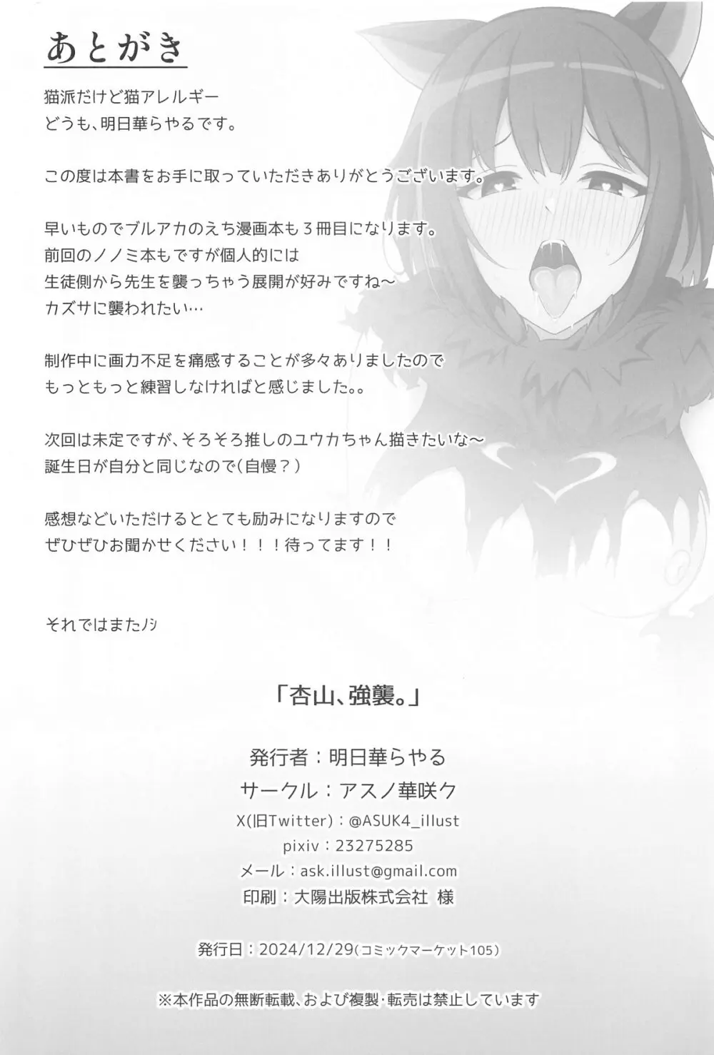 杏山、強襲。 - 227971