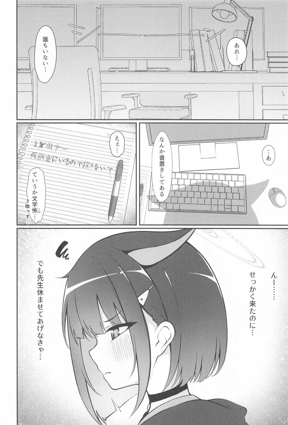 杏山、強襲。 - 227953