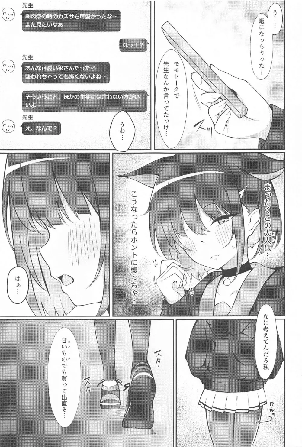杏山、強襲。 - 227954