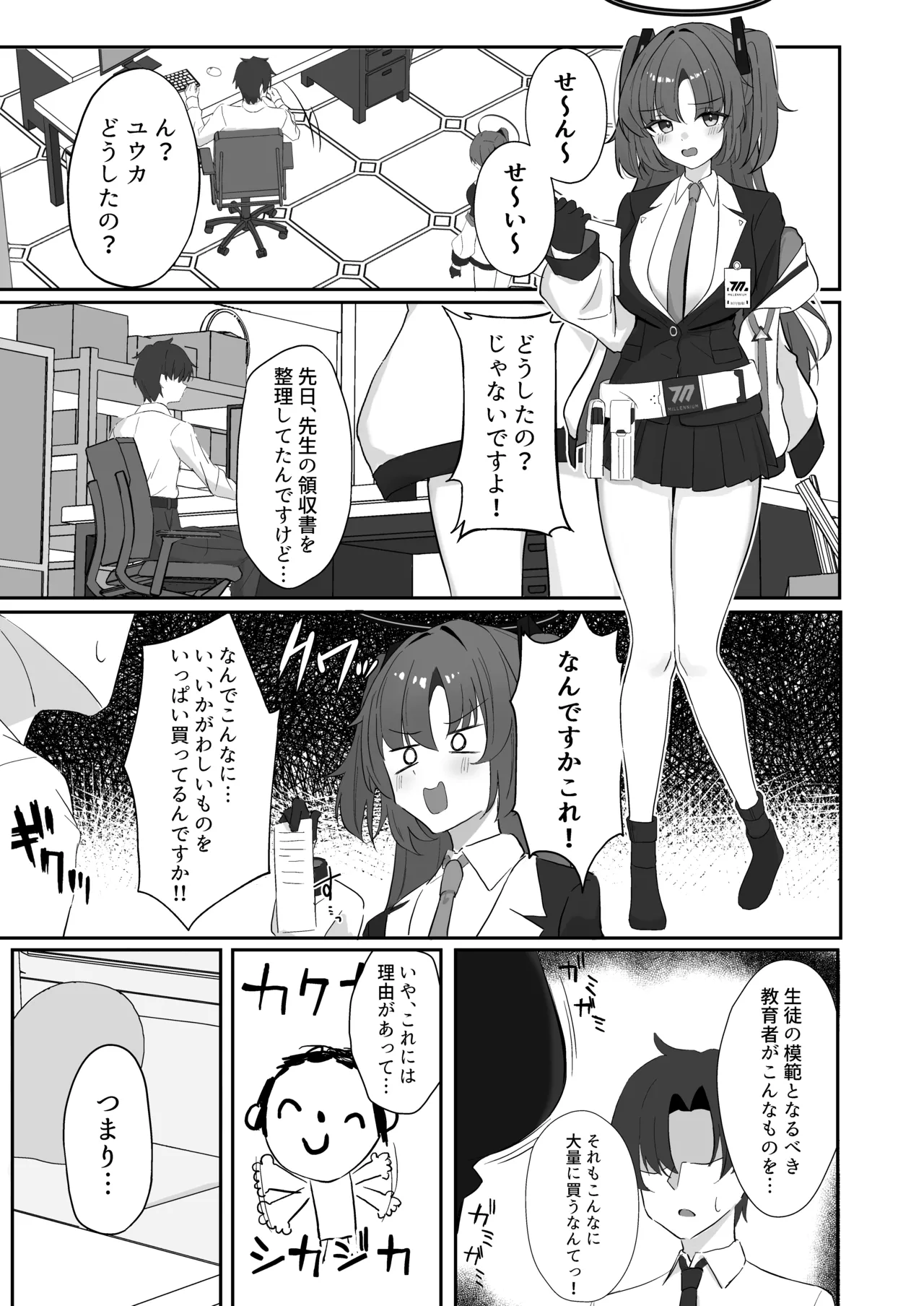 早瀬ユウカのお手伝い - 227974