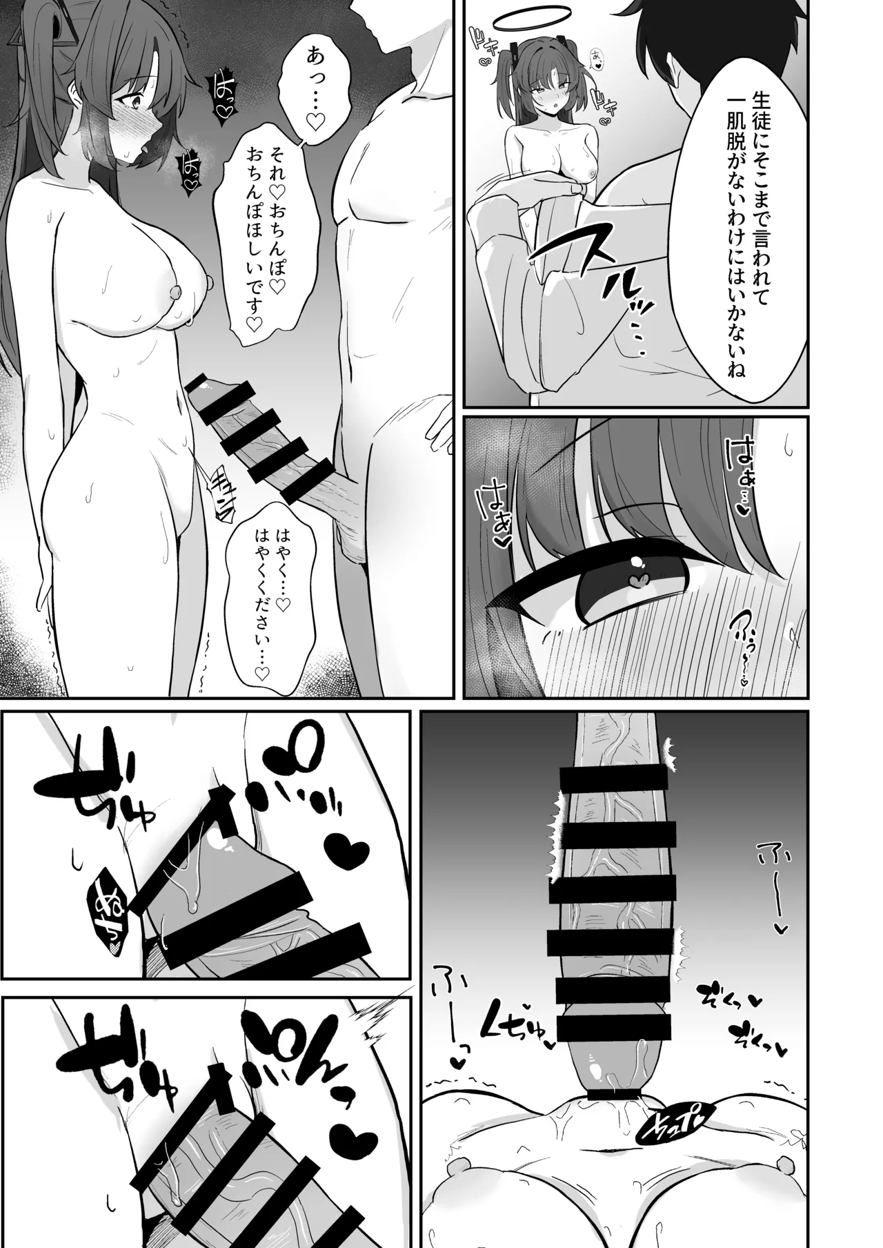 早瀬ユウカのお手伝い - 227984