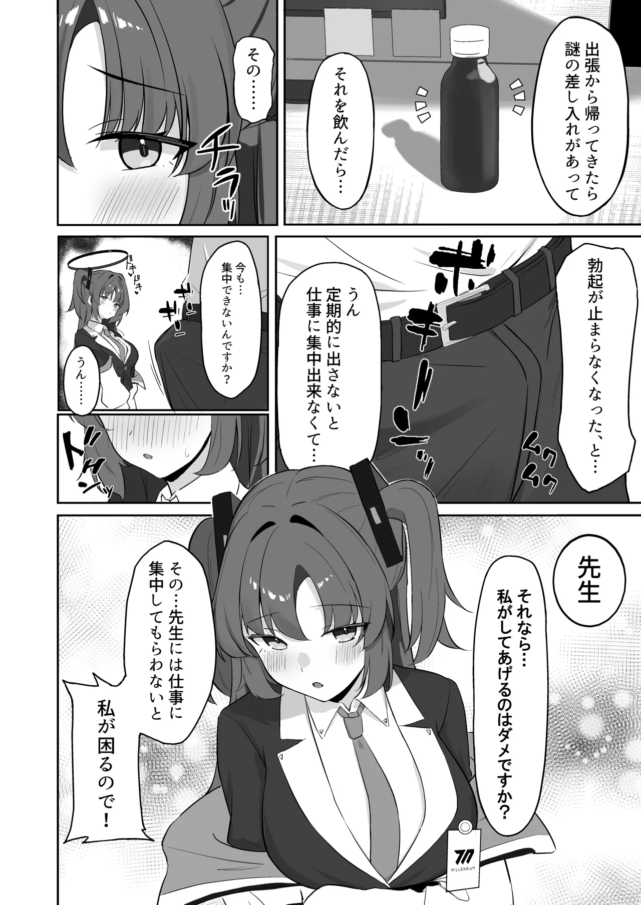 早瀬ユウカのお手伝い - 227975
