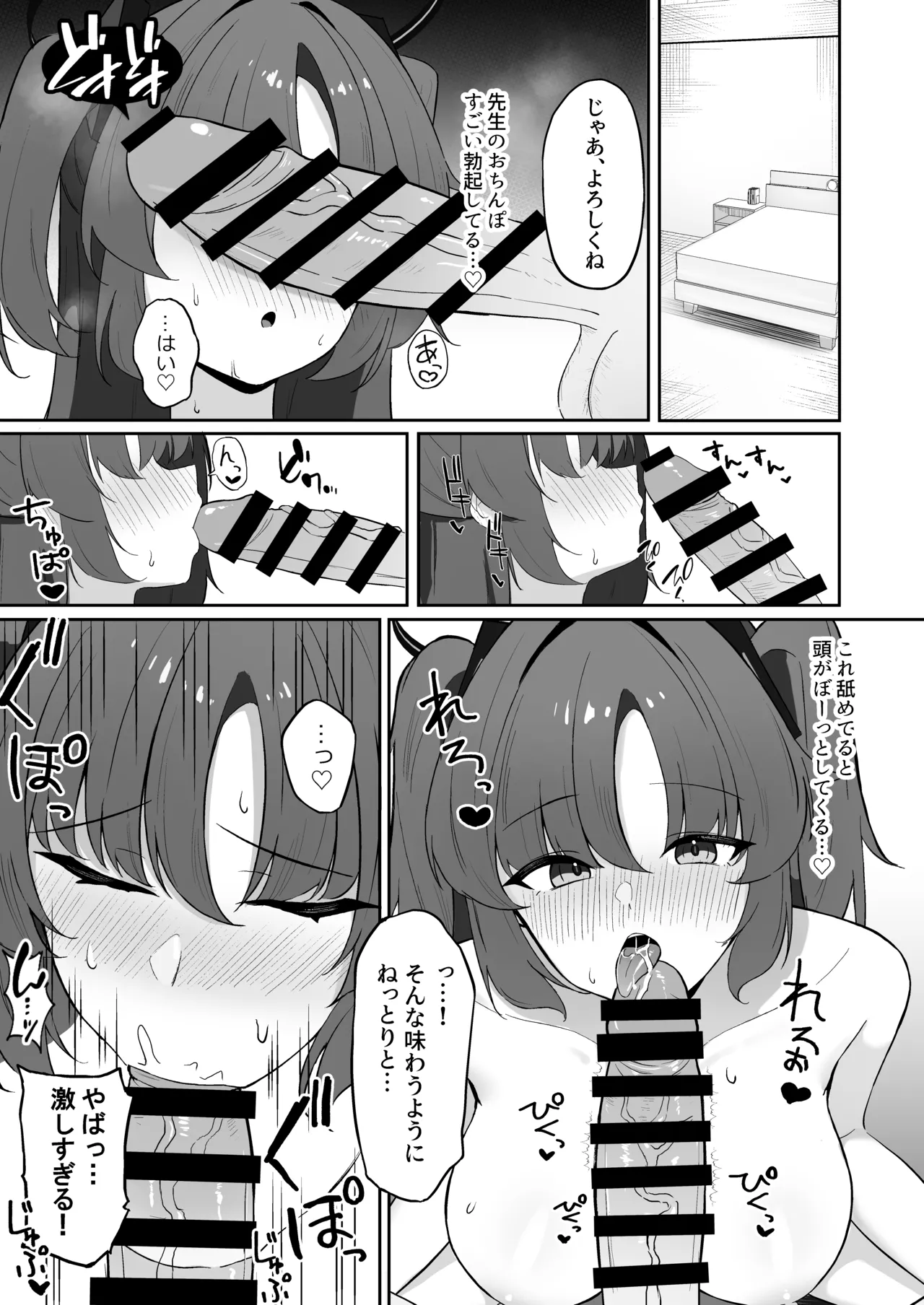 早瀬ユウカのお手伝い - 227976