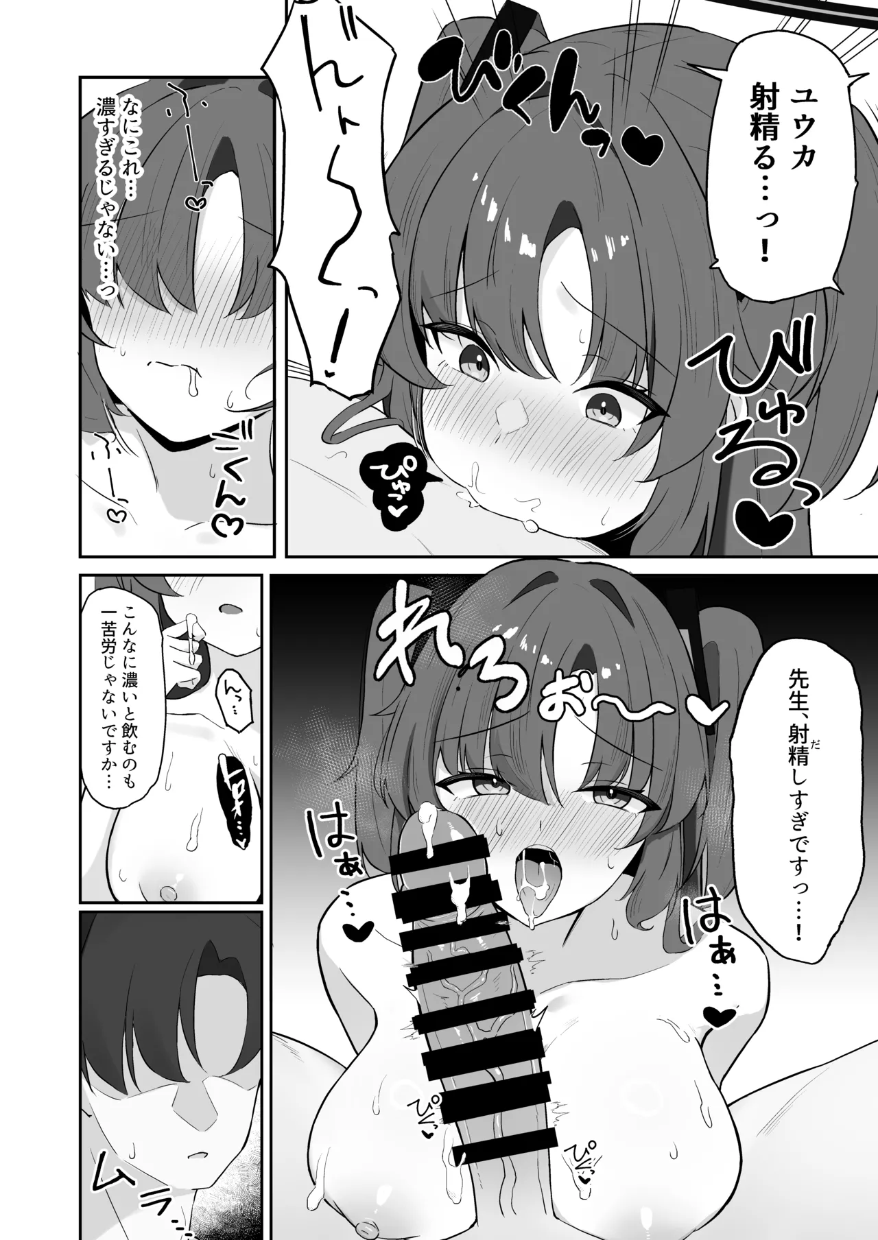 早瀬ユウカのお手伝い - 227977