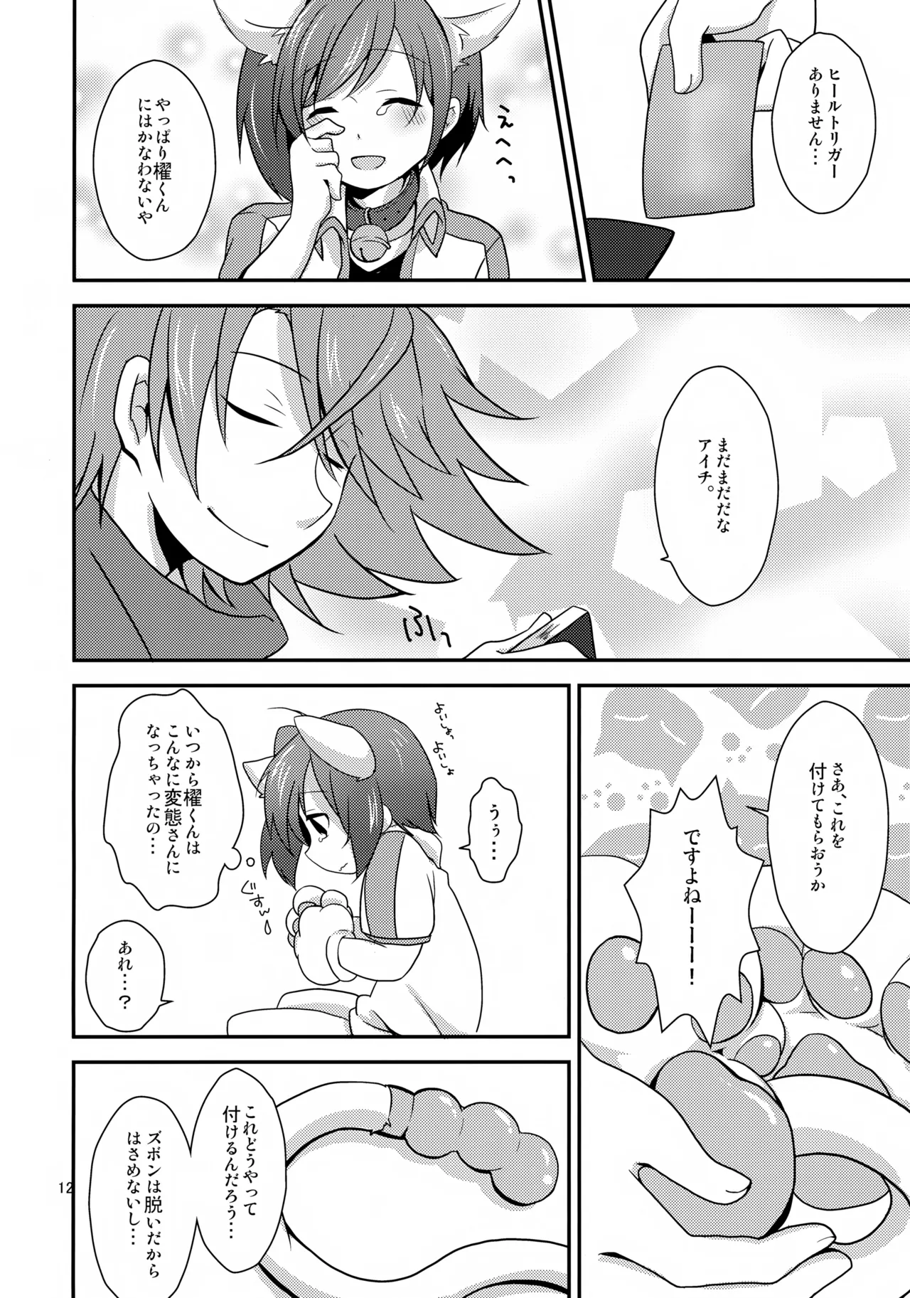 きゃっとにらいど にゃんこでふぁいと - 16333