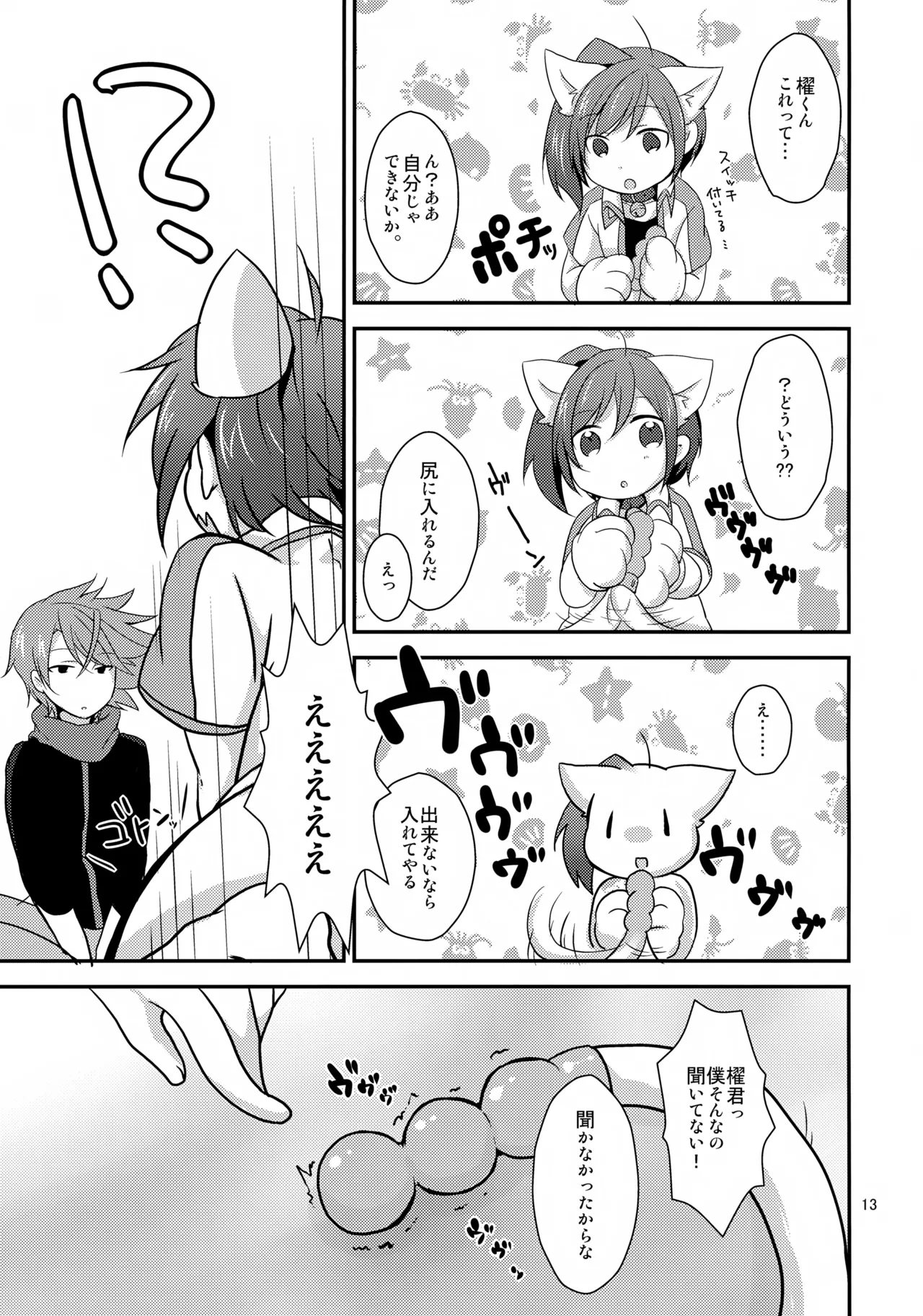 きゃっとにらいど にゃんこでふぁいと - 16334