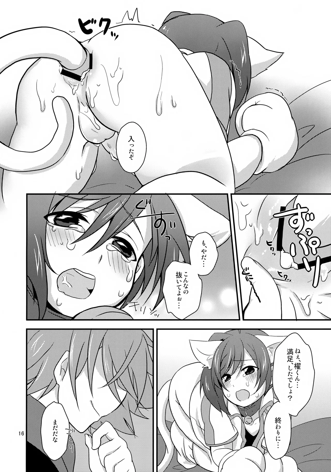 きゃっとにらいど にゃんこでふぁいと - 16337