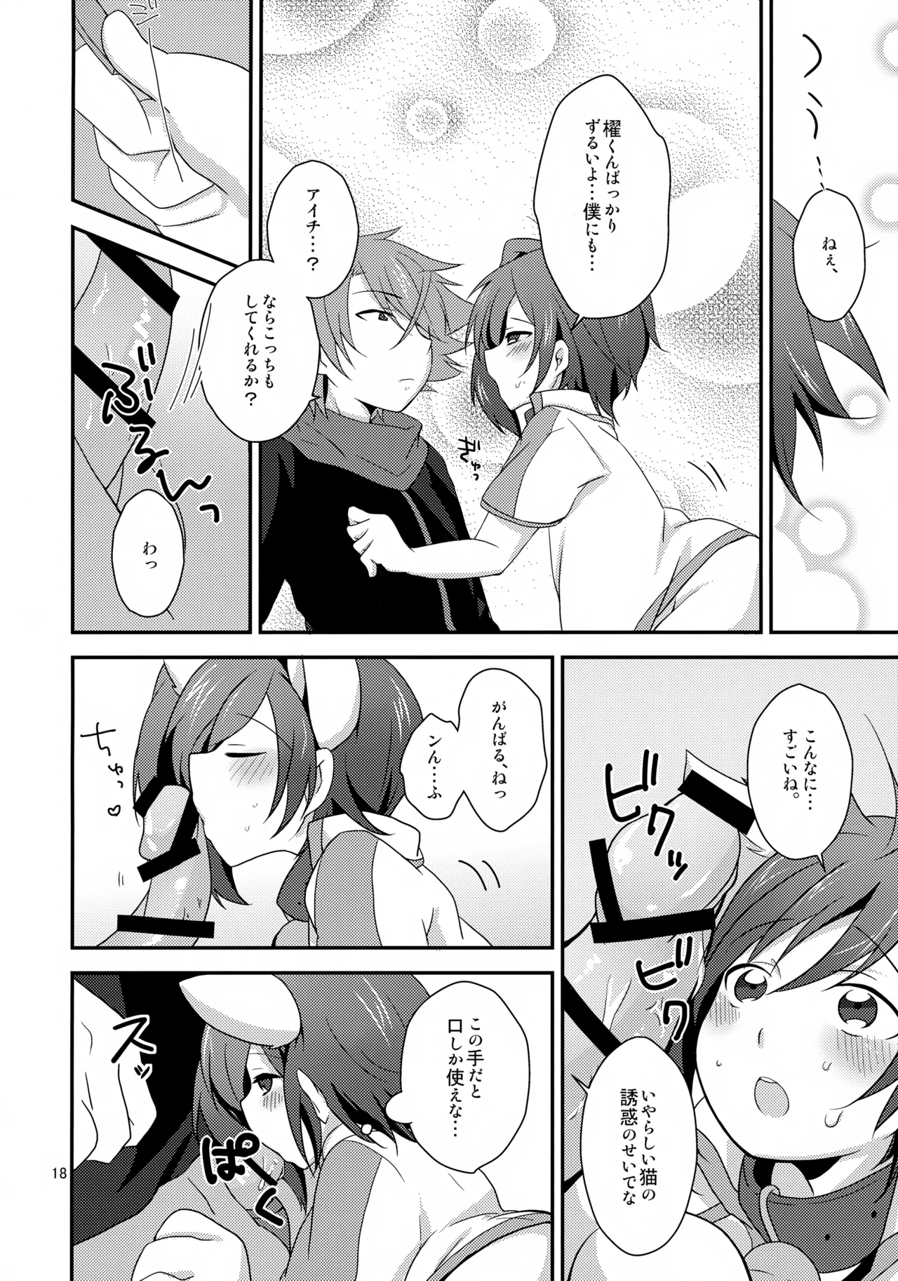 きゃっとにらいど にゃんこでふぁいと - 16339