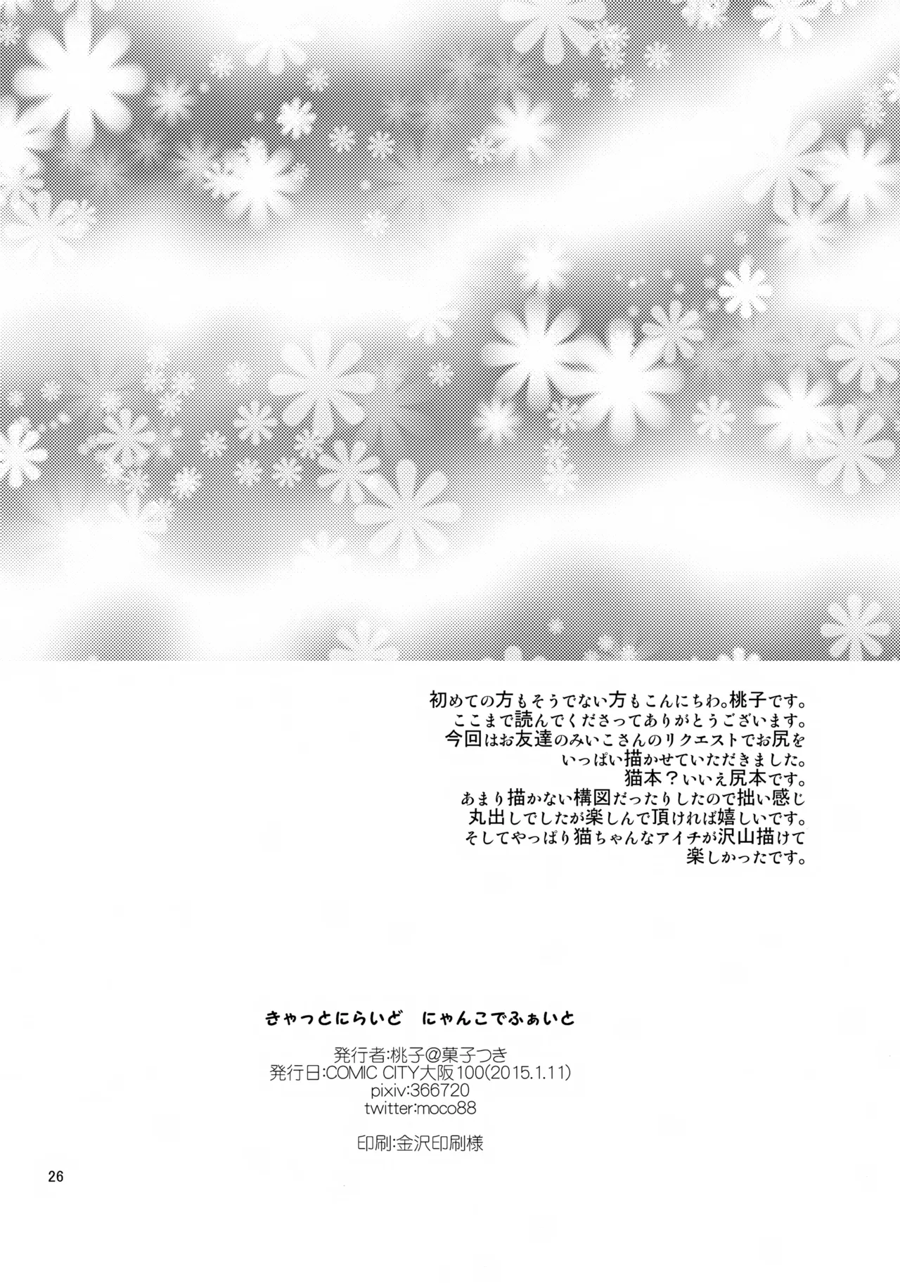 きゃっとにらいど にゃんこでふぁいと - 16347