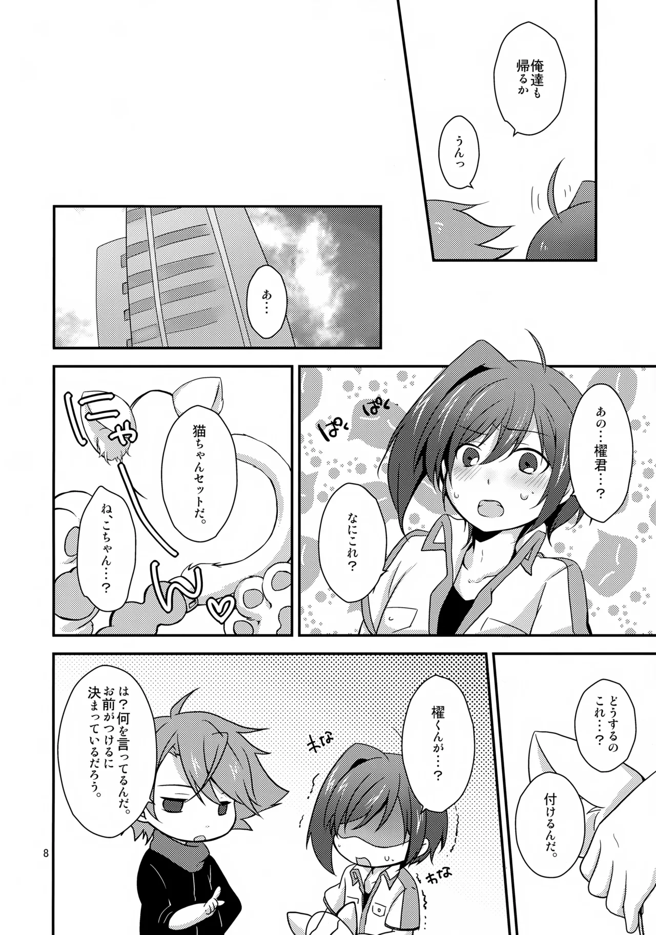きゃっとにらいど にゃんこでふぁいと - 16329