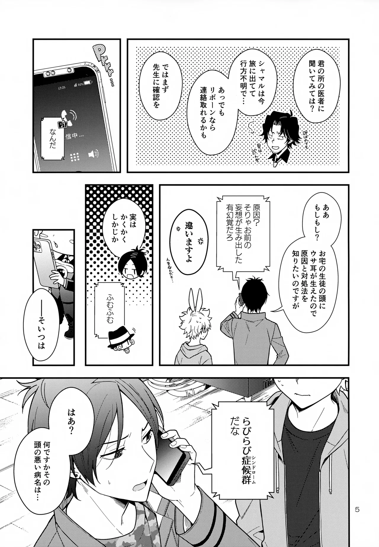 らびらび症候群 - 16908