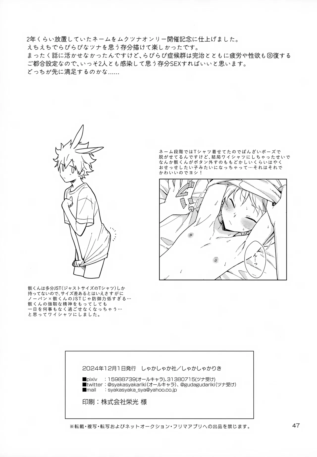 らびらび症候群 - 16950