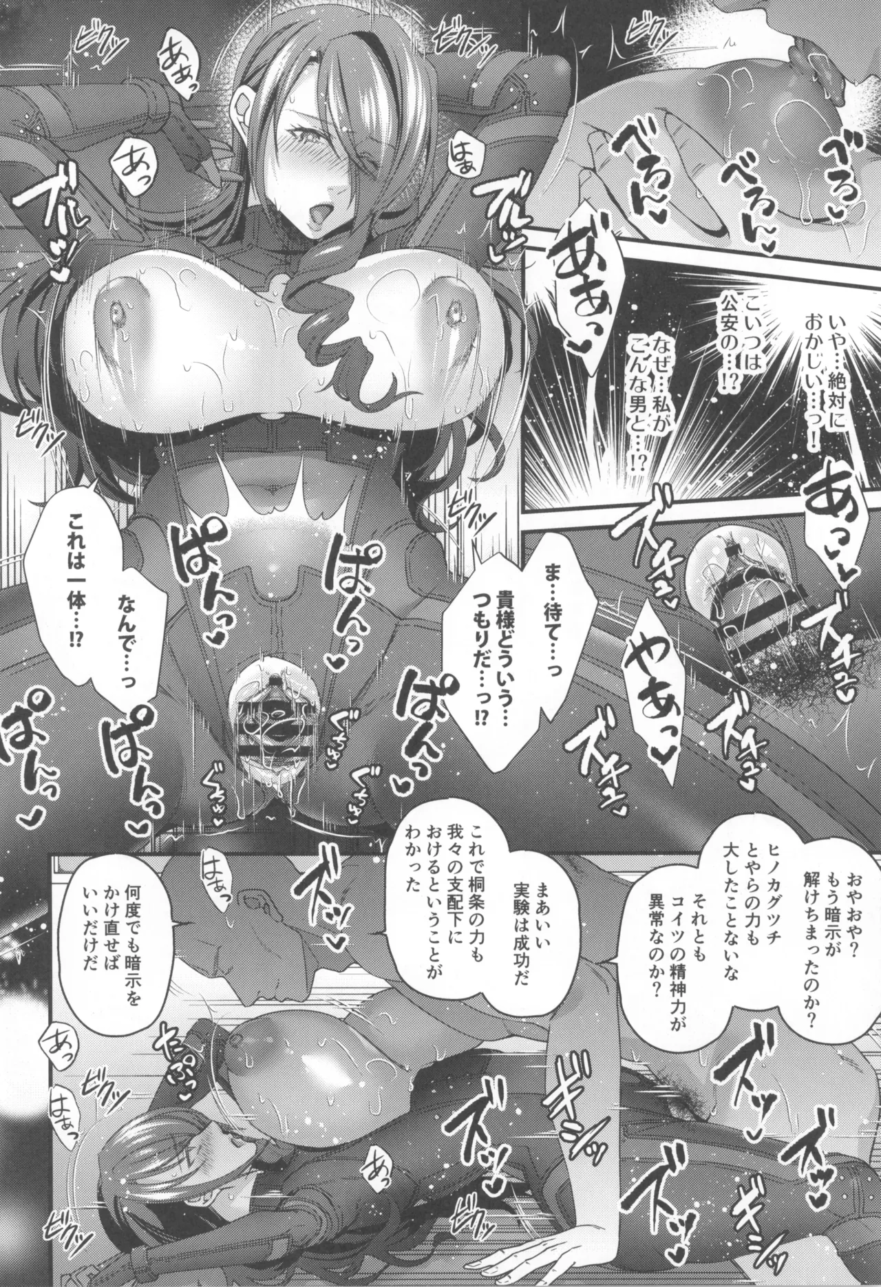 常識改変奉仕人形 桐条家令嬢完全支配記録 - 16990