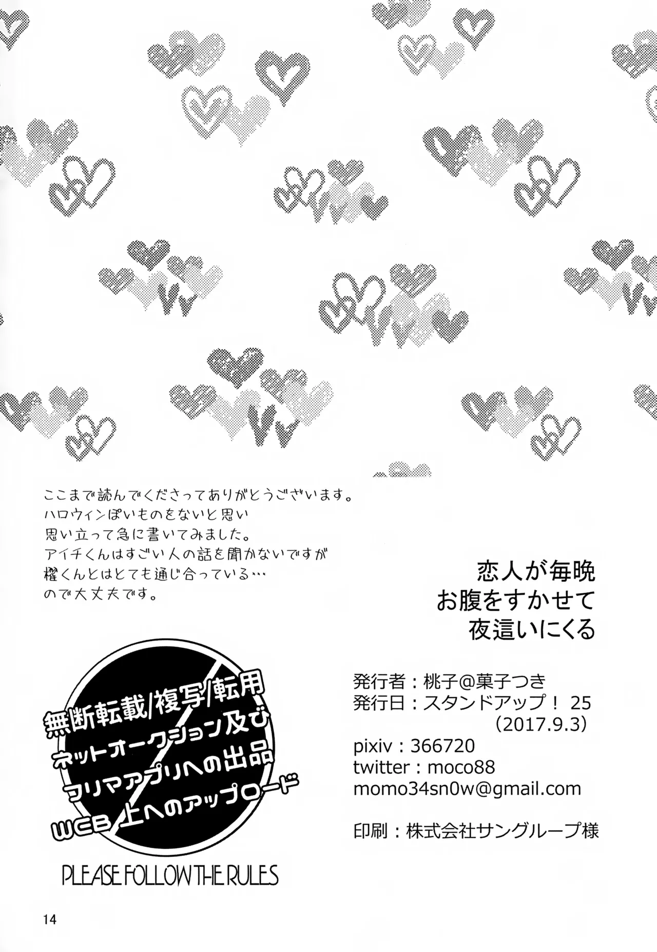 恋人が毎晩お腹をすかせて夜○いにくる - 17242