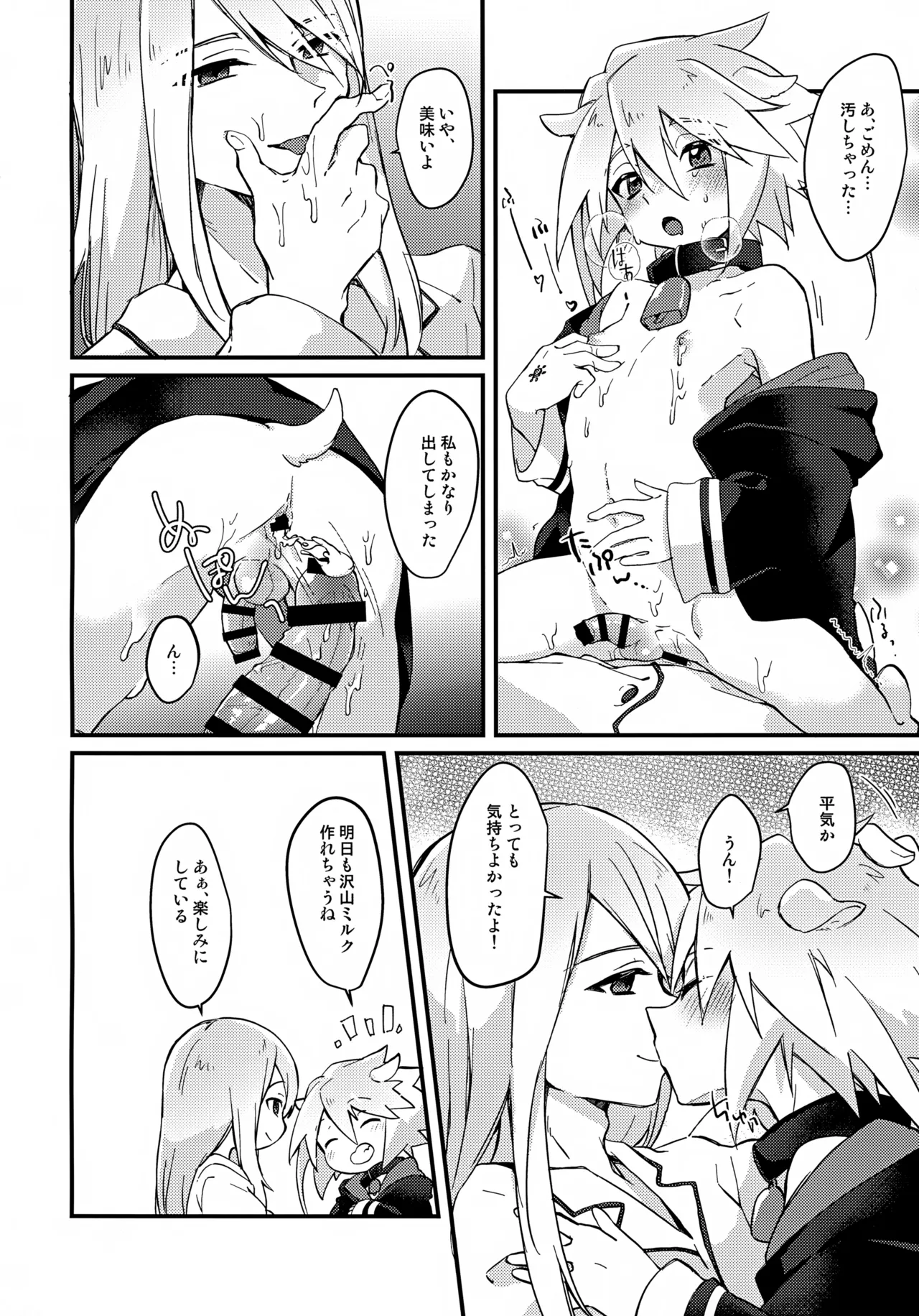 おいしい仔ヤギのミルクはいかが? - 17259