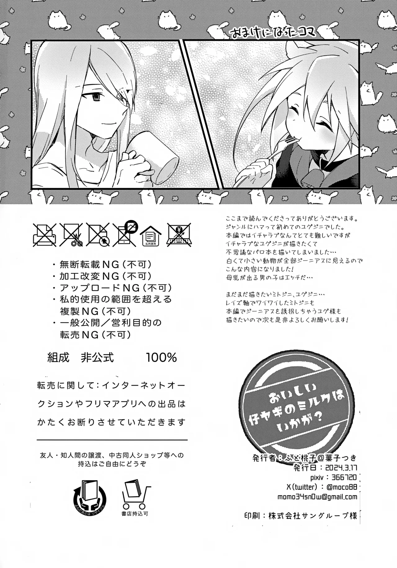 おいしい仔ヤギのミルクはいかが? - 17261