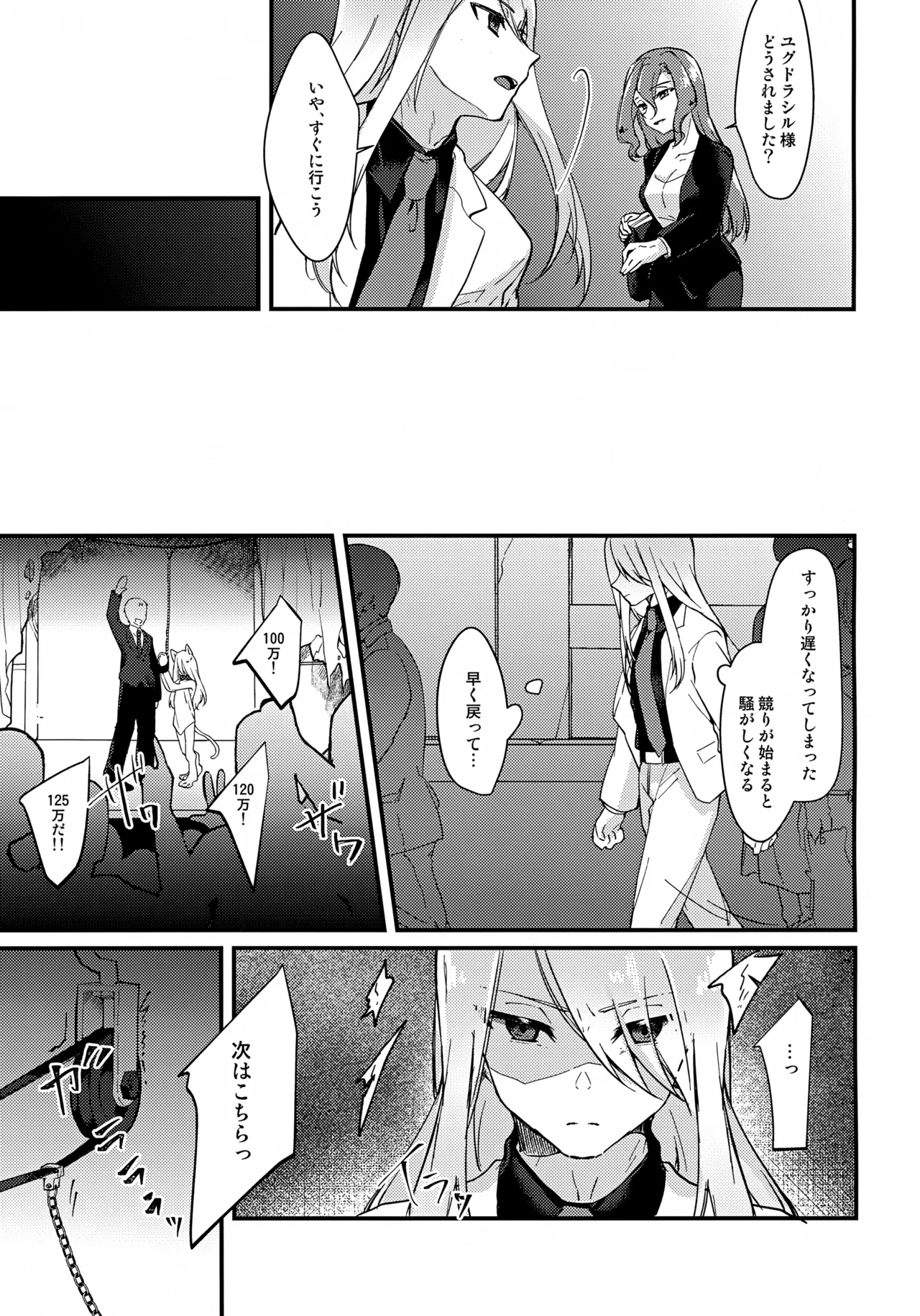 おいしい仔ヤギのミルクはいかが? - 17248
