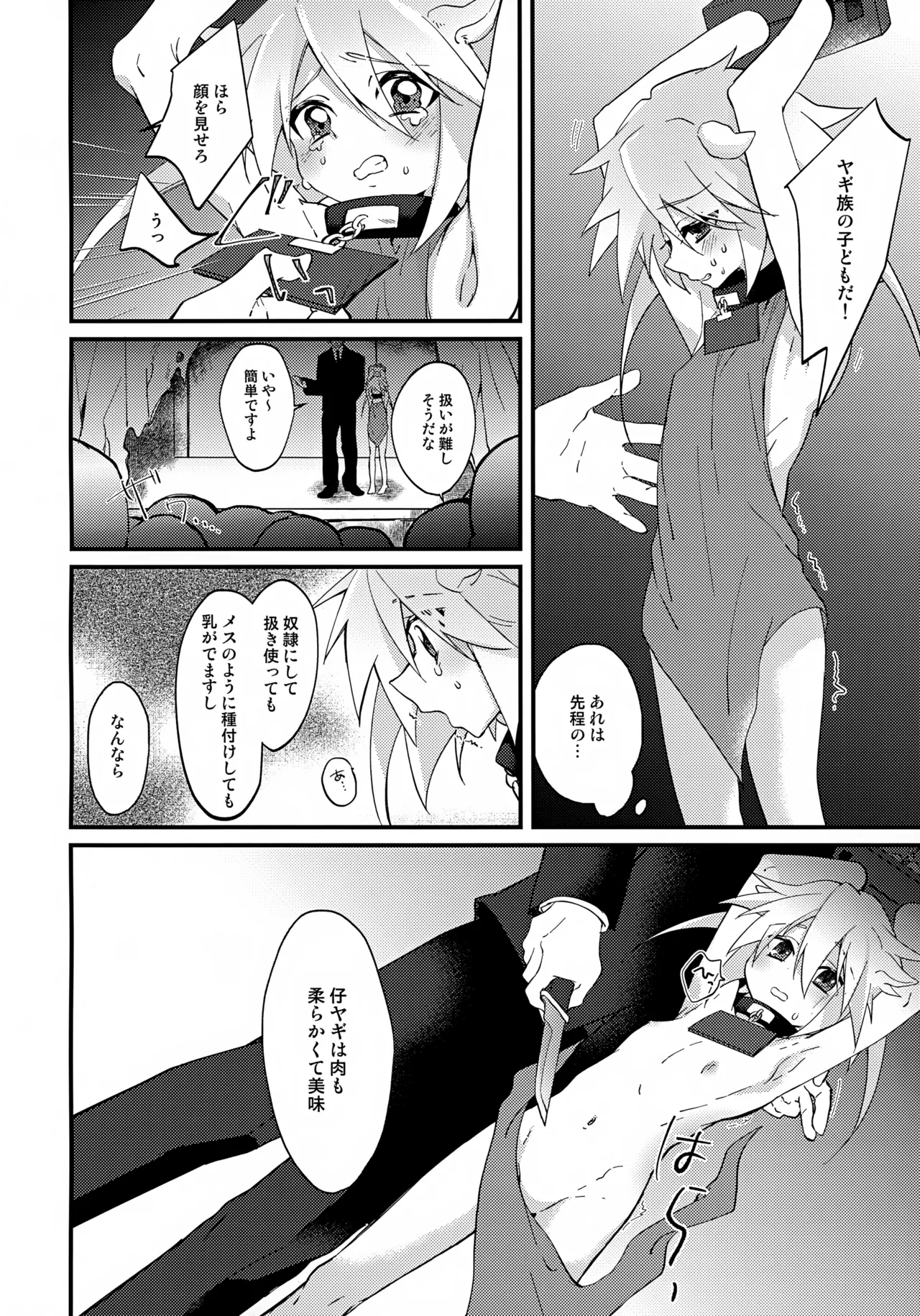 おいしい仔ヤギのミルクはいかが? - 17249