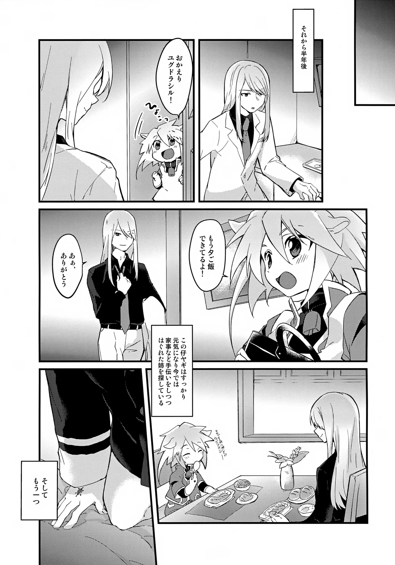おいしい仔ヤギのミルクはいかが? - 17252