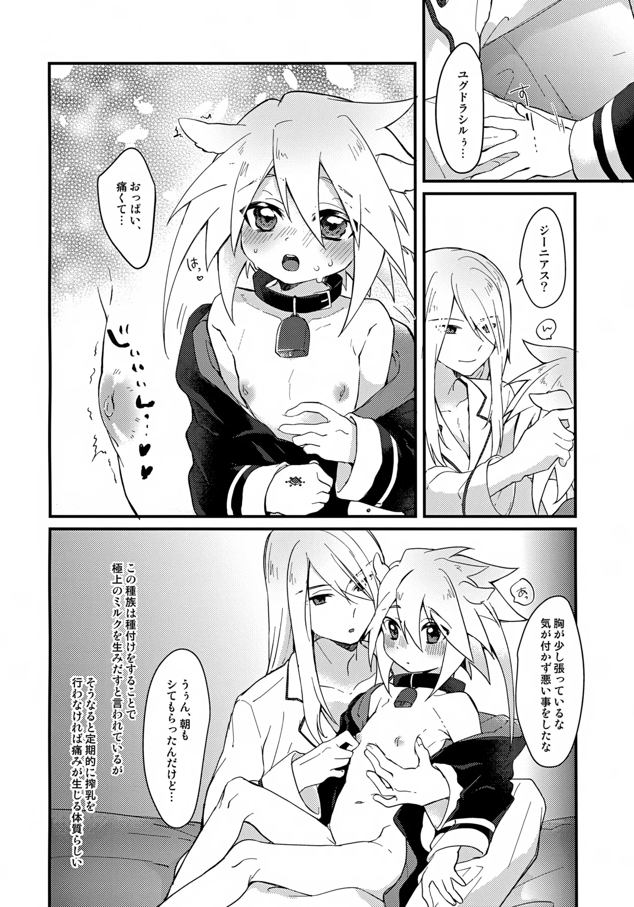 おいしい仔ヤギのミルクはいかが? - 17253