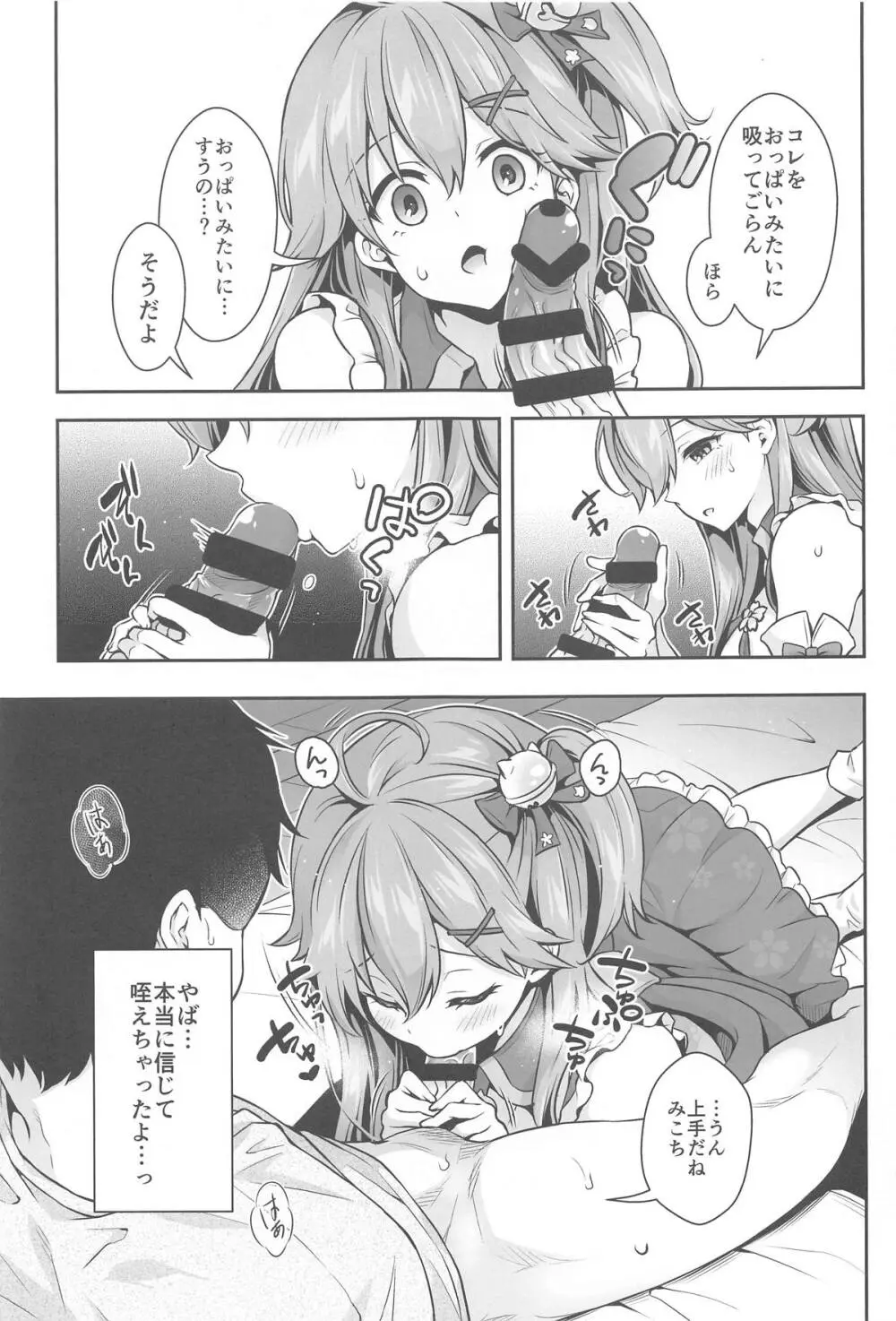 みこち催眠えっち本~3部作総集編~えっちシーン追加 - 19214