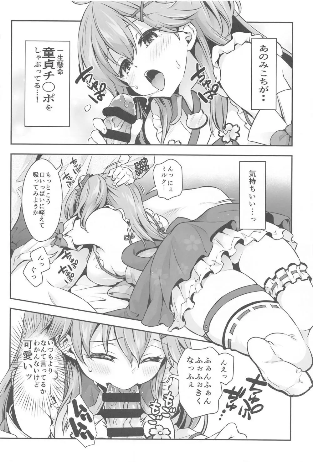 みこち催眠えっち本~3部作総集編~えっちシーン追加 - 19215