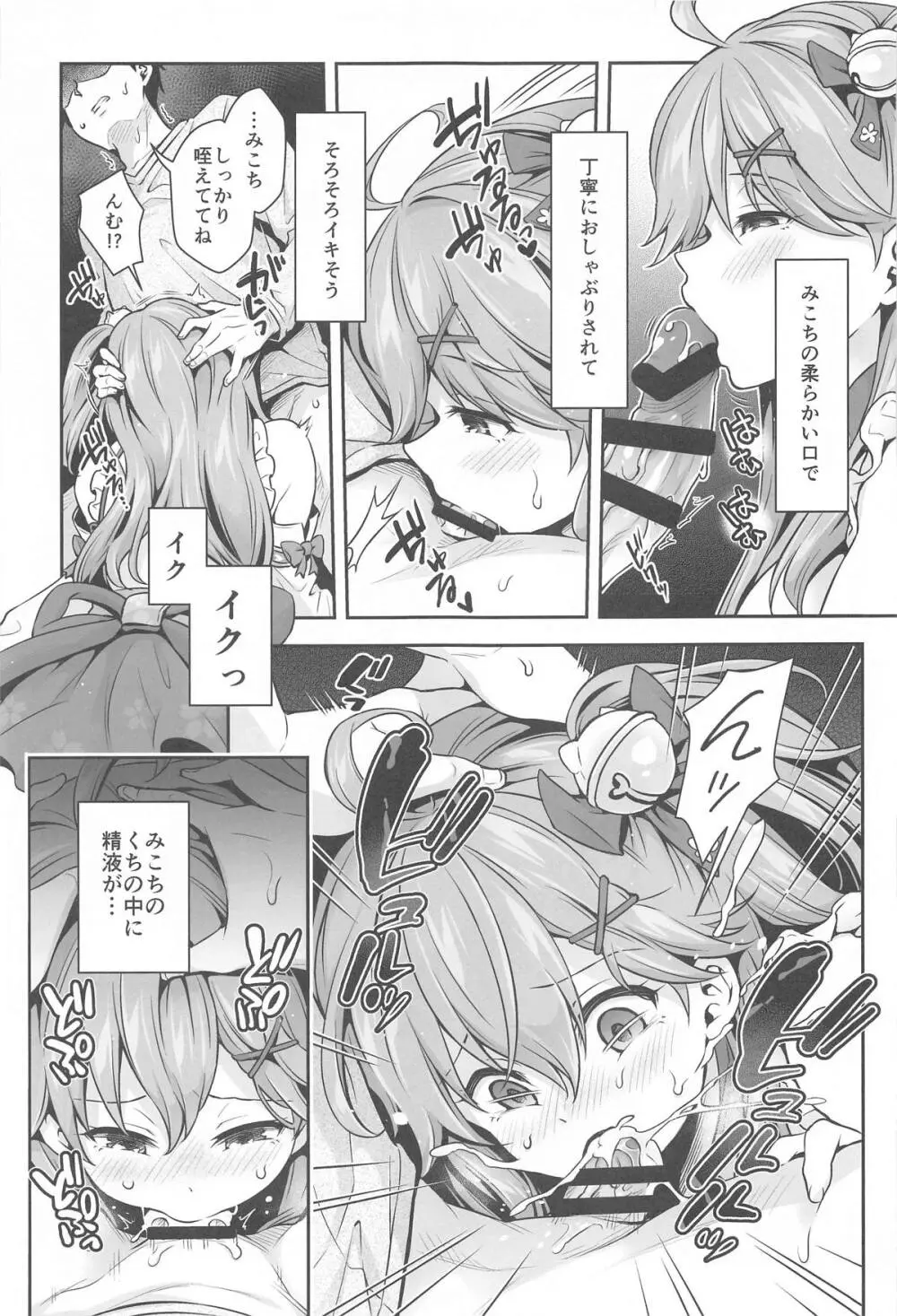 みこち催眠えっち本~3部作総集編~えっちシーン追加 - 19216